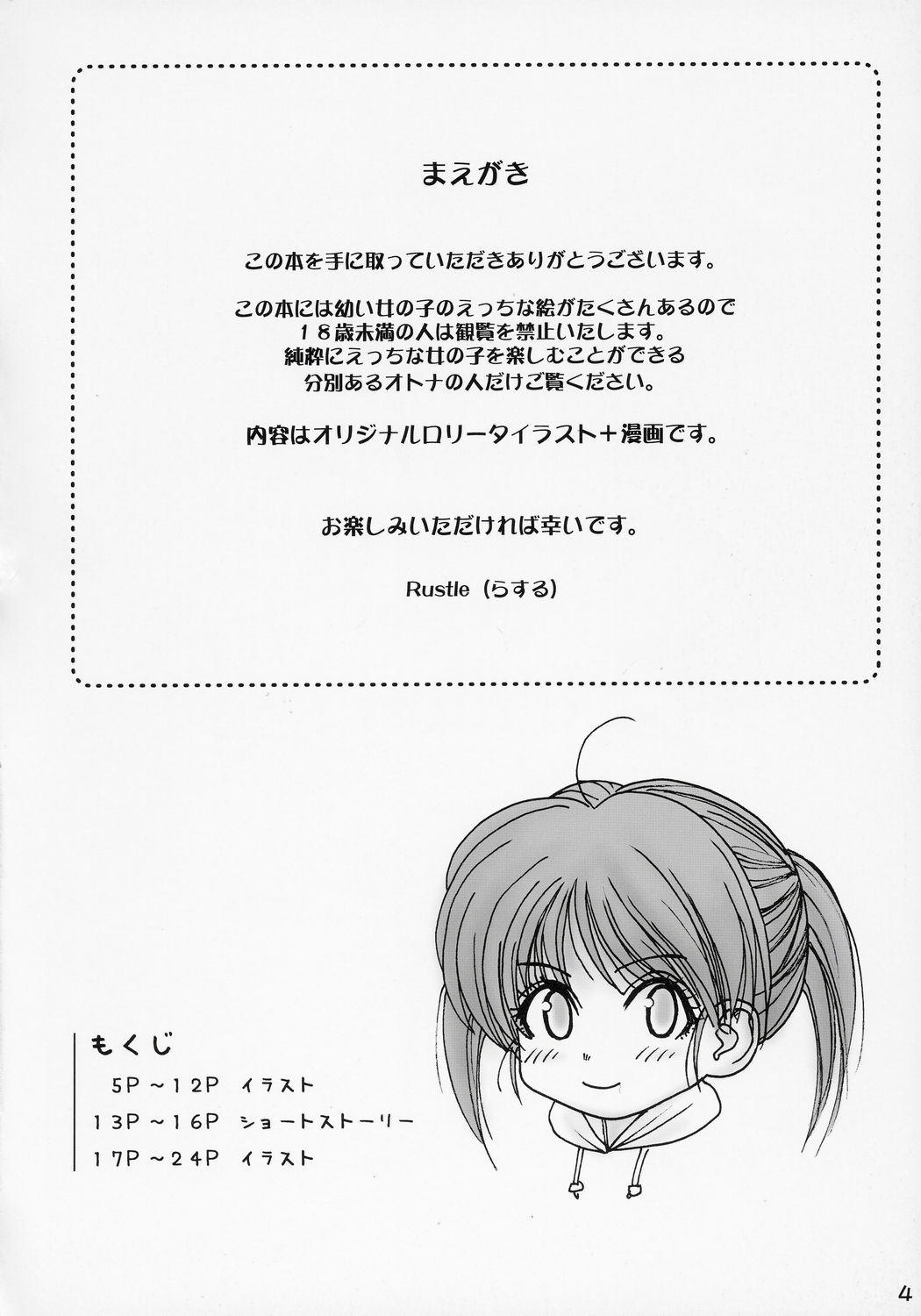 (SC28) [Mieow (Rustle)] Lolicon..... 2 page 3 full
