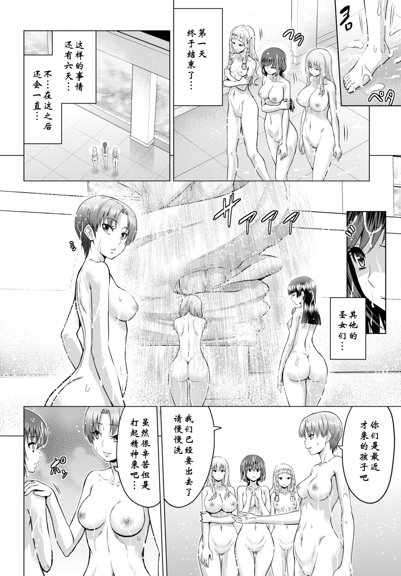 [Yamada Gogogo] Seijo no Rakuin -Annunciation of despair- #02 (COMIC BAVEL 2020-03) [Chinese] [鬼刀大米汉化] [Digital] page 18 full