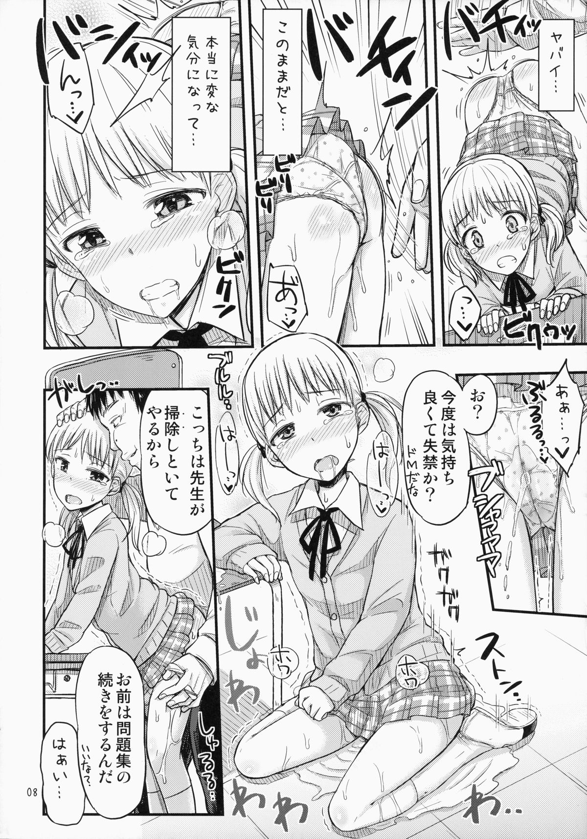 (COMITIA111) [Tsu ga Mittsu. (Tsuttsu)] Oshiokikkusu! page 9 full