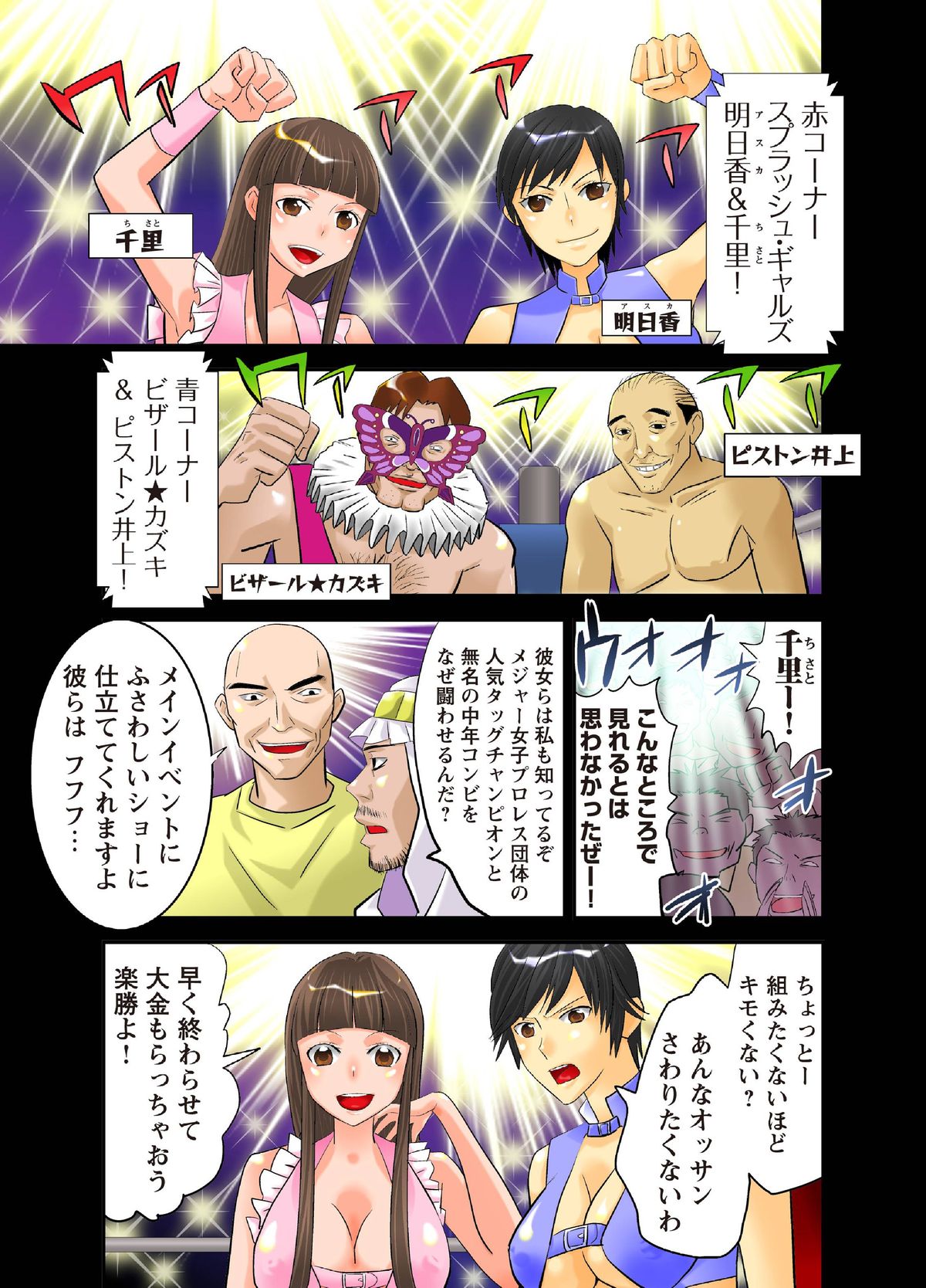 [Mike ni Mage (Yamato Techno)] Koukai Ryoujoku ProWres 3 ~Hamerareta Joshi Wrestler [Digital] page 4 full