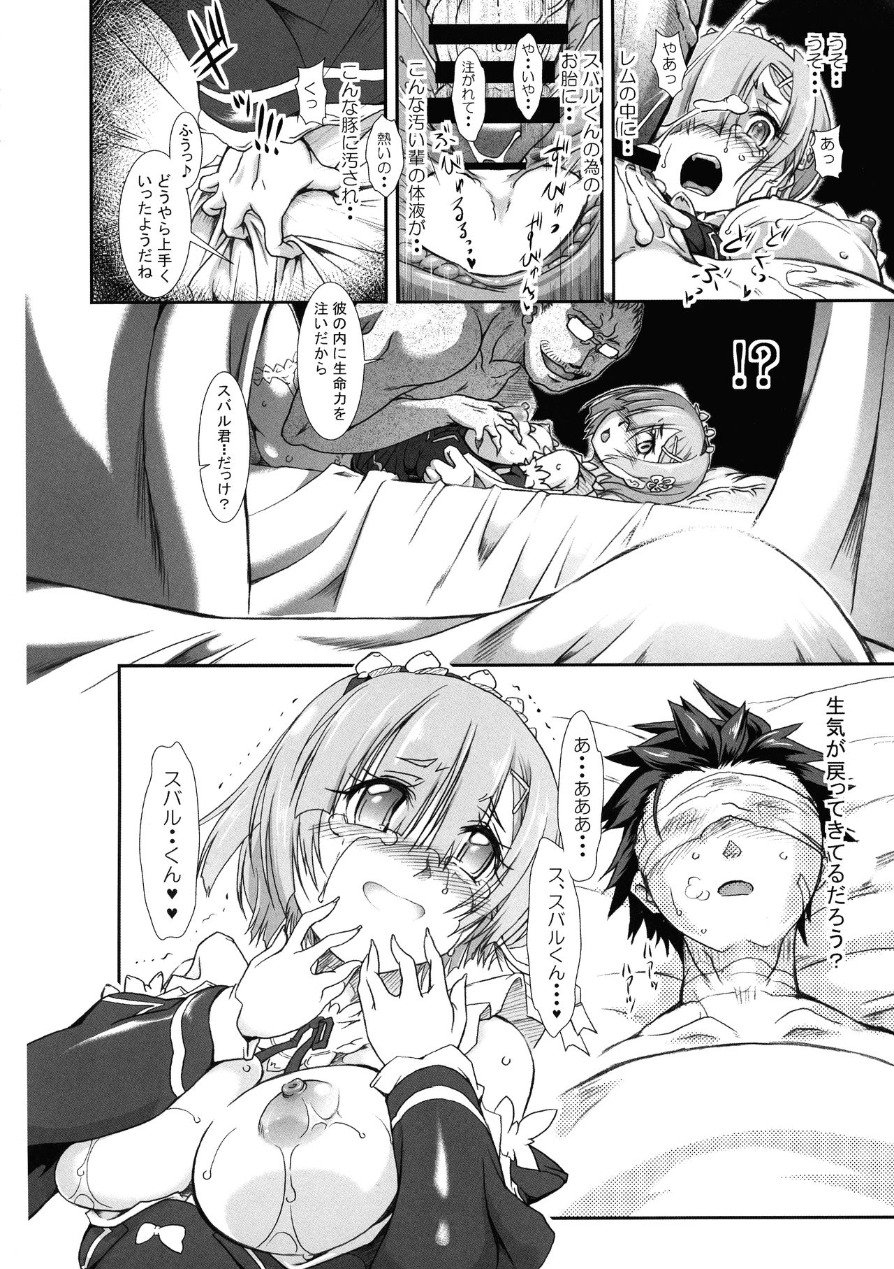(C96) [Furuya (TAKE)] Rem:Danshou Natsuki Rem no Eromanga (Re:Zero kara Hajimeru Isekai Seikatsu) page 15 full