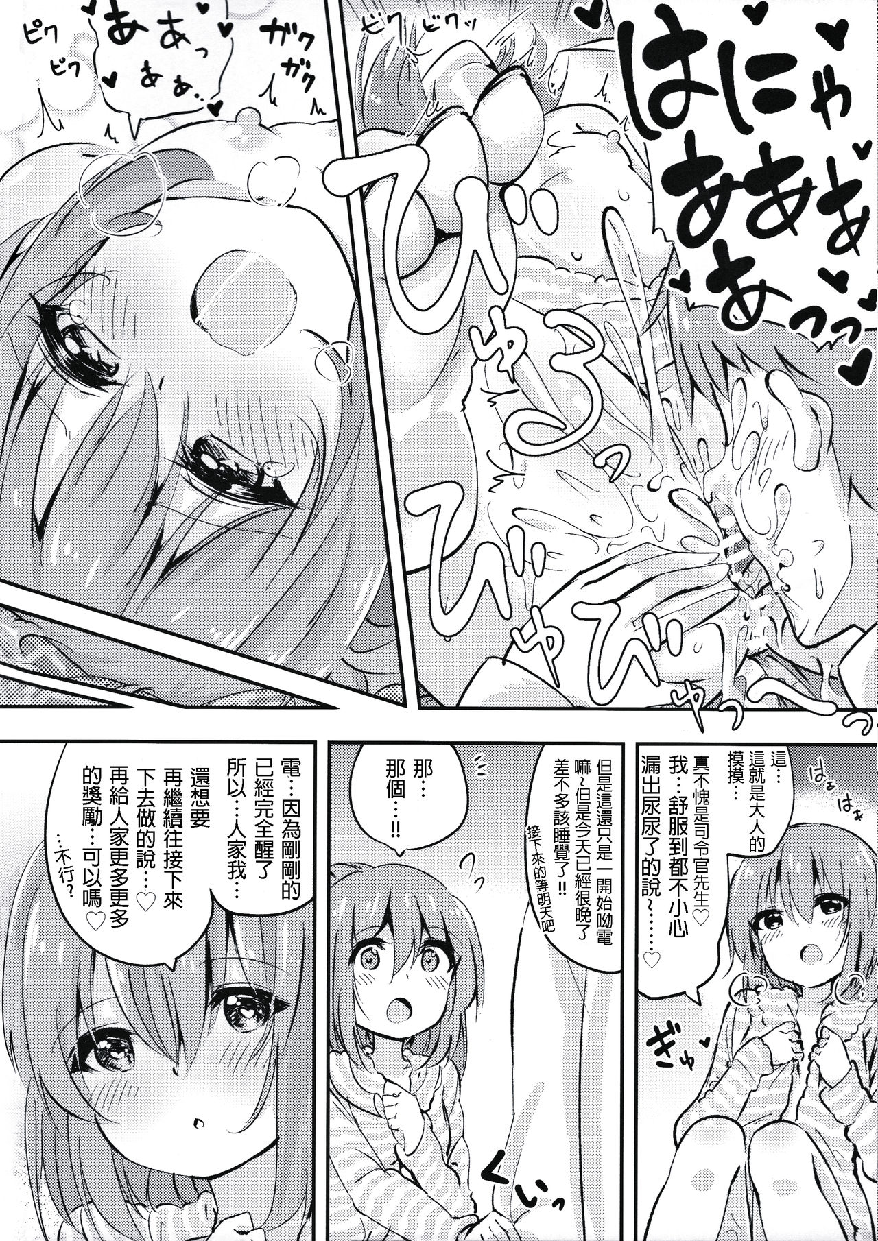 (C91) [Toto-taste (Suzuki Toto)] Okaerinasai Shireikan (Kantai Collection -KanColle-) [Chinese] [星野願個人漢化] page 24 full