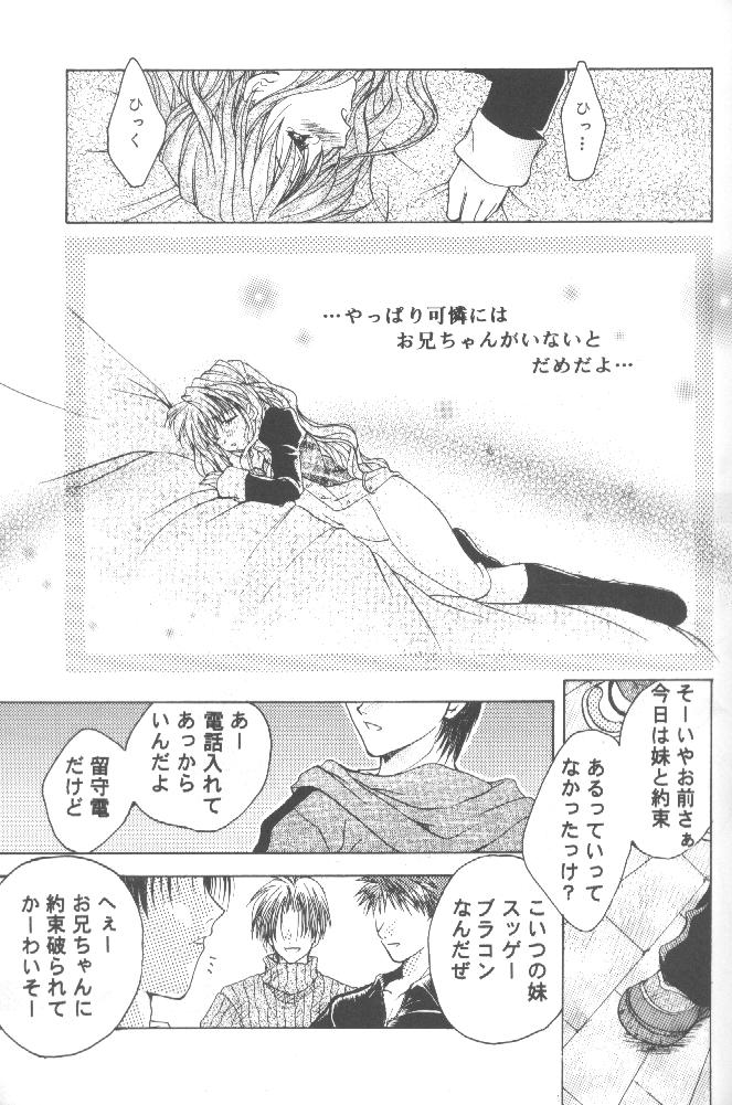 (SC9) [TAIRIKUDOUMEIGUN (Kiryuu Chihaya)] Koi no Yamai (Sister Princess) page 18 full