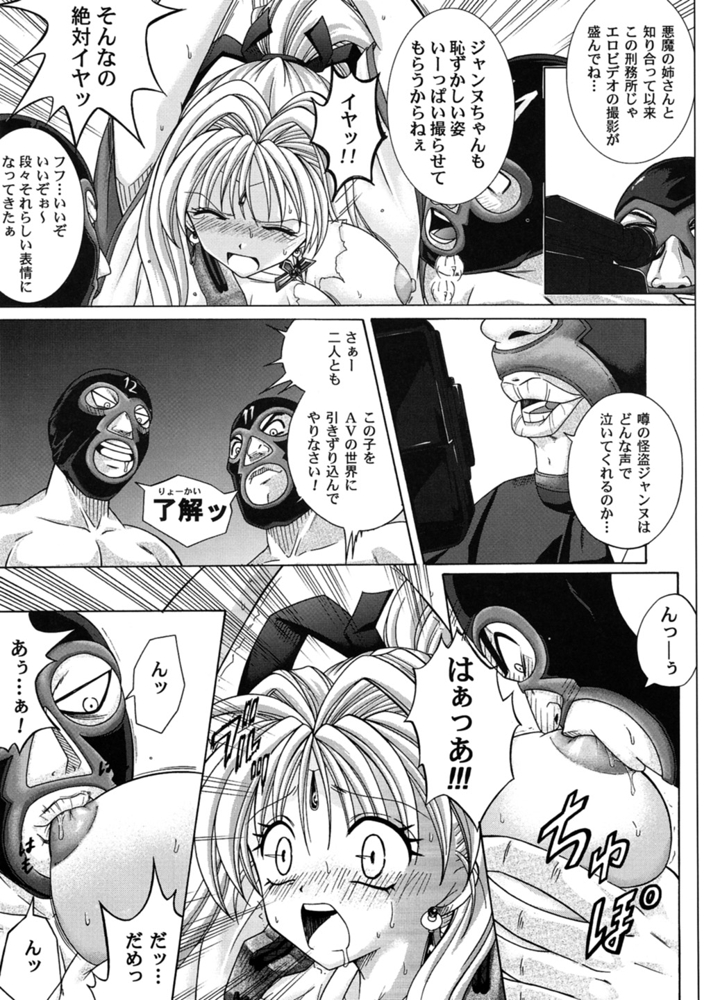 [Cyclone (Reizei, Izumi)] Rogue Spear 3 (Kamikaze Kaitou Jeanne) page 28 full