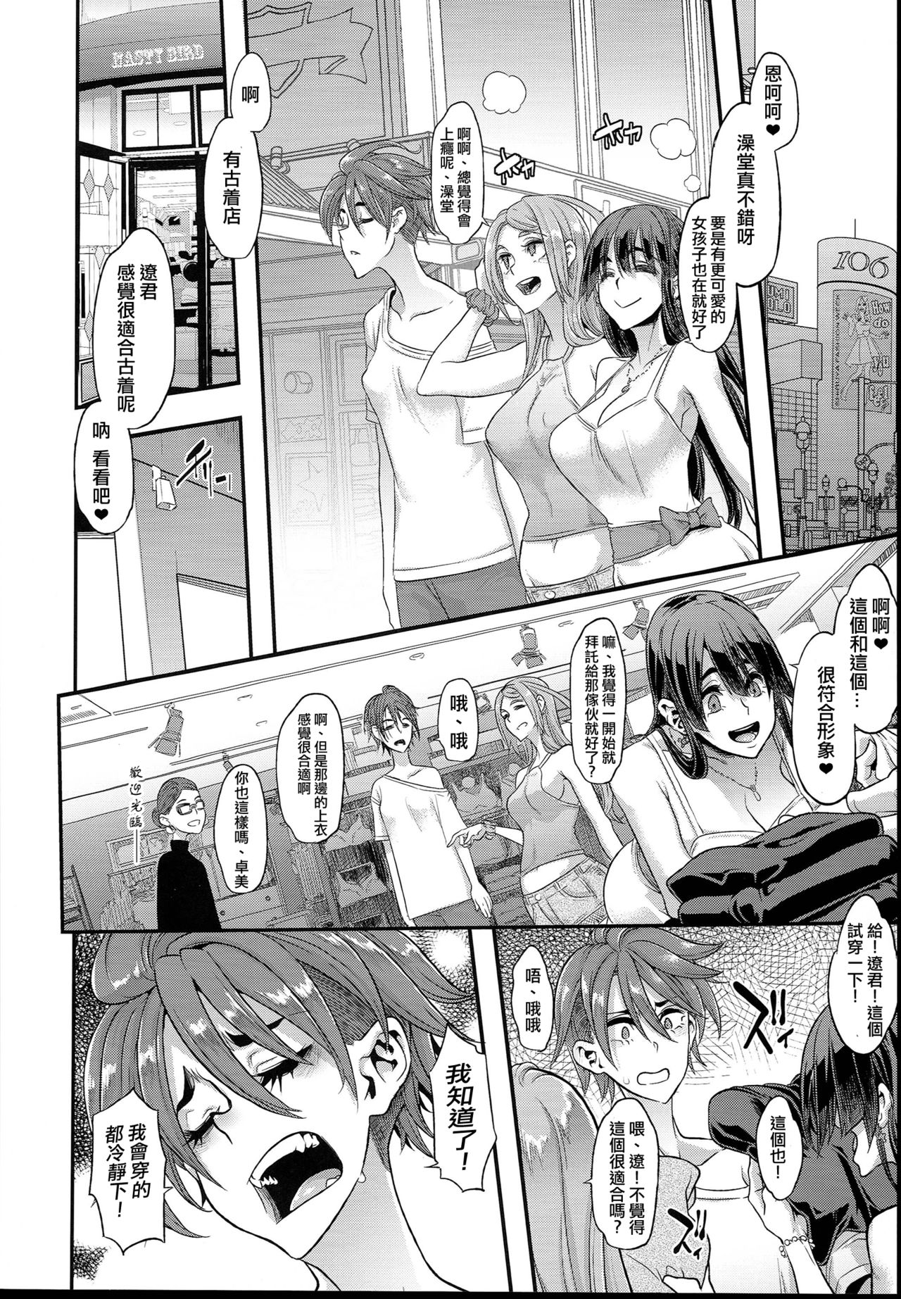 (C94) [DA HOOTCH (ShindoL)] TSF Monogatari APPEND 5.0 [Chinese] [沒有漢化] page 49 full