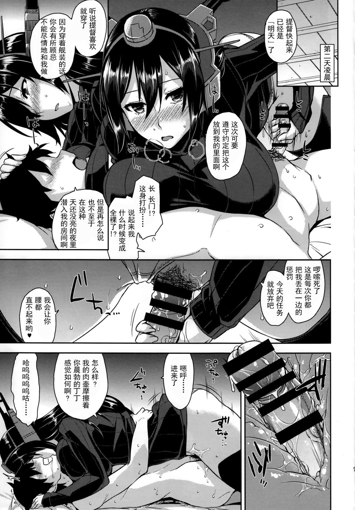 (C87) [Σ-Arts (Mikemono Yuu)] Senkan Tall Girl (Kantai Collection -KanColle-) [Chinese] [朔夜汉化] page 15 full