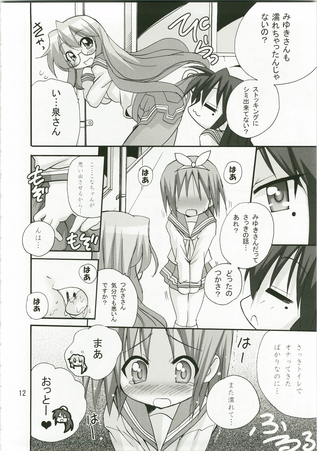 (C74) [PH (TAM)] Kagamin no Okuchi kara Love go Gecchu (Lucky Star) page 11 full