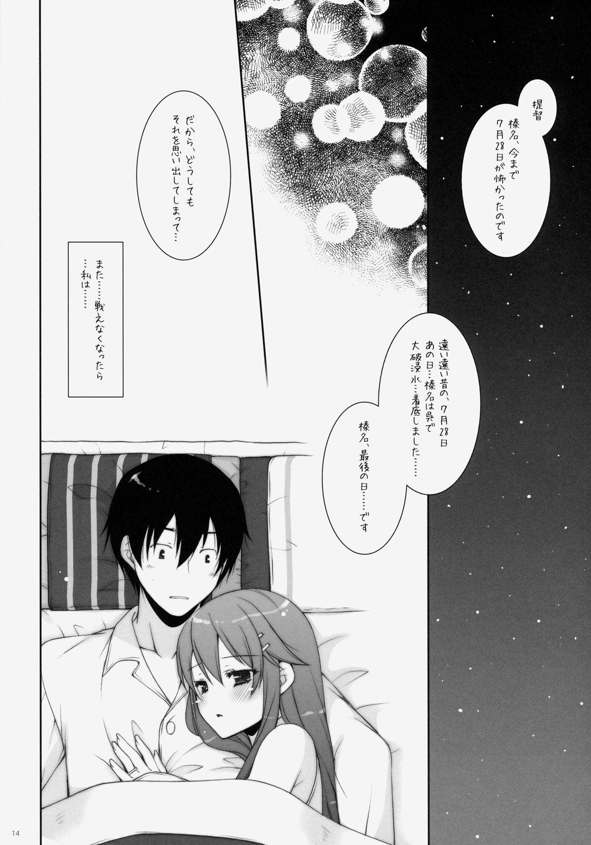 (C86) [Shigunyan (Shigunyan)] Ware, Haruna to Yasen ni Totsunyuu su!! 4 (Kantai Collection -KanColle-) page 13 full