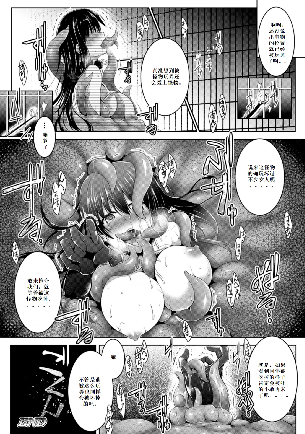 [C.R.] Treasure Eater (2D Comic Magazine - Marunomi Iki Jigoku Monster ni Hoshokusareta Heroine-tachi Vol. 4) [Chinese] [个人汉化] [Digital] page 14 full