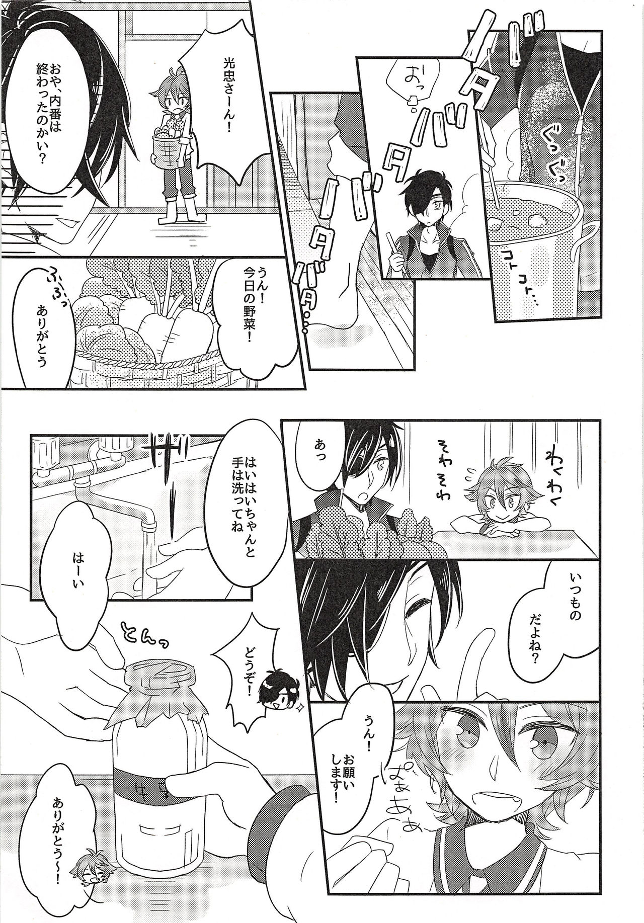 (C90) [Ao Niwashi (Hyakkin)] Dekkaku Naritai! (Touken Ranbu) page 4 full