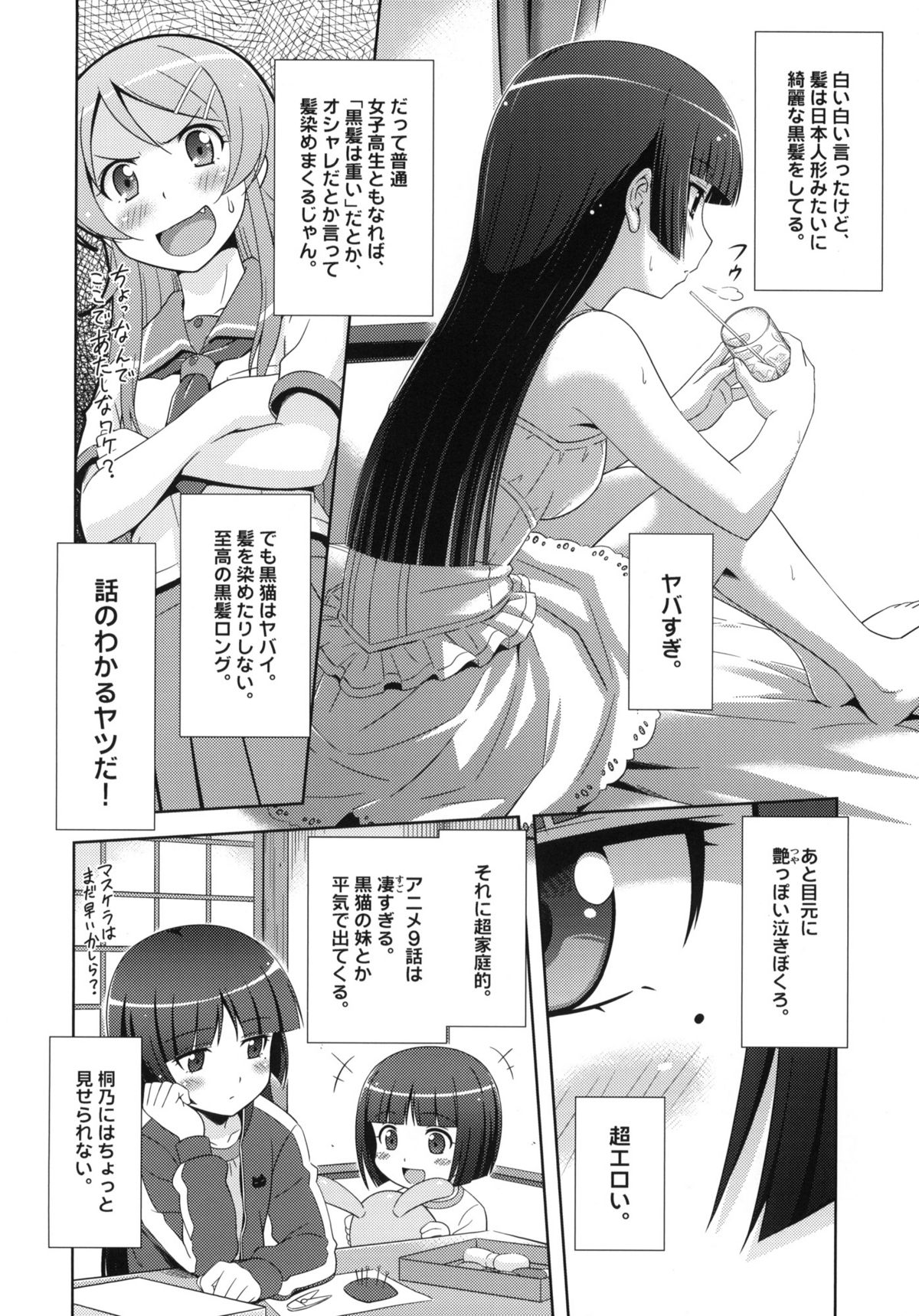 [STUDIO RUNAWAY WOLF (Nakajima Akihiko)] Ore no Kuroneko Maji Nyan Nyan (Ore no Imouto ga Konna ni Kawaii Wake ga Nai) page 7 full