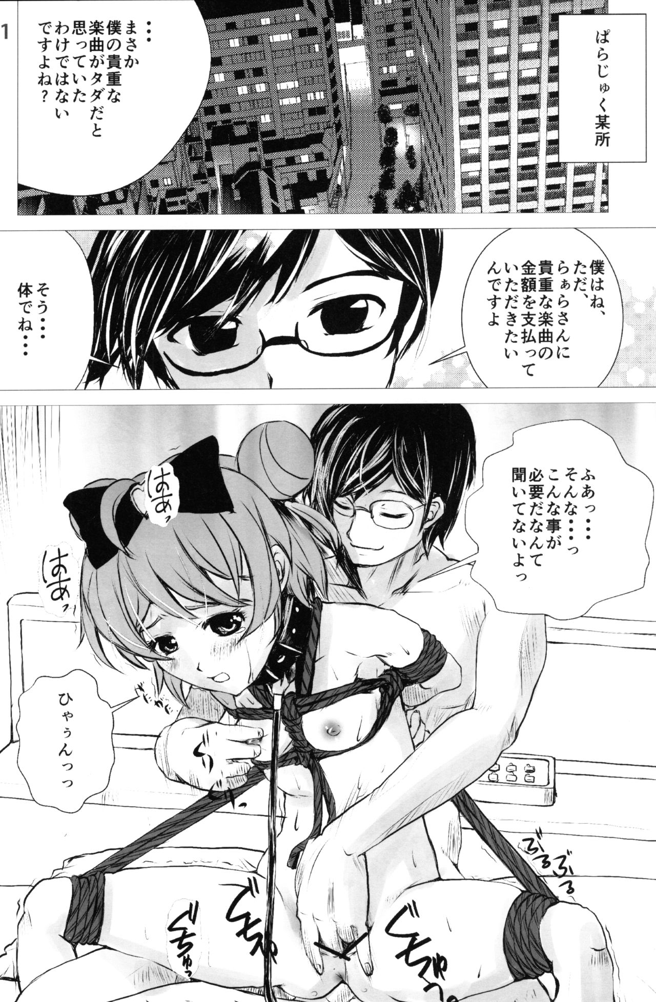 (C87) [SPT (Kakenasi, Kouguchi Moto)] Idol Nikudorei Sengen! (PriPara) page 20 full