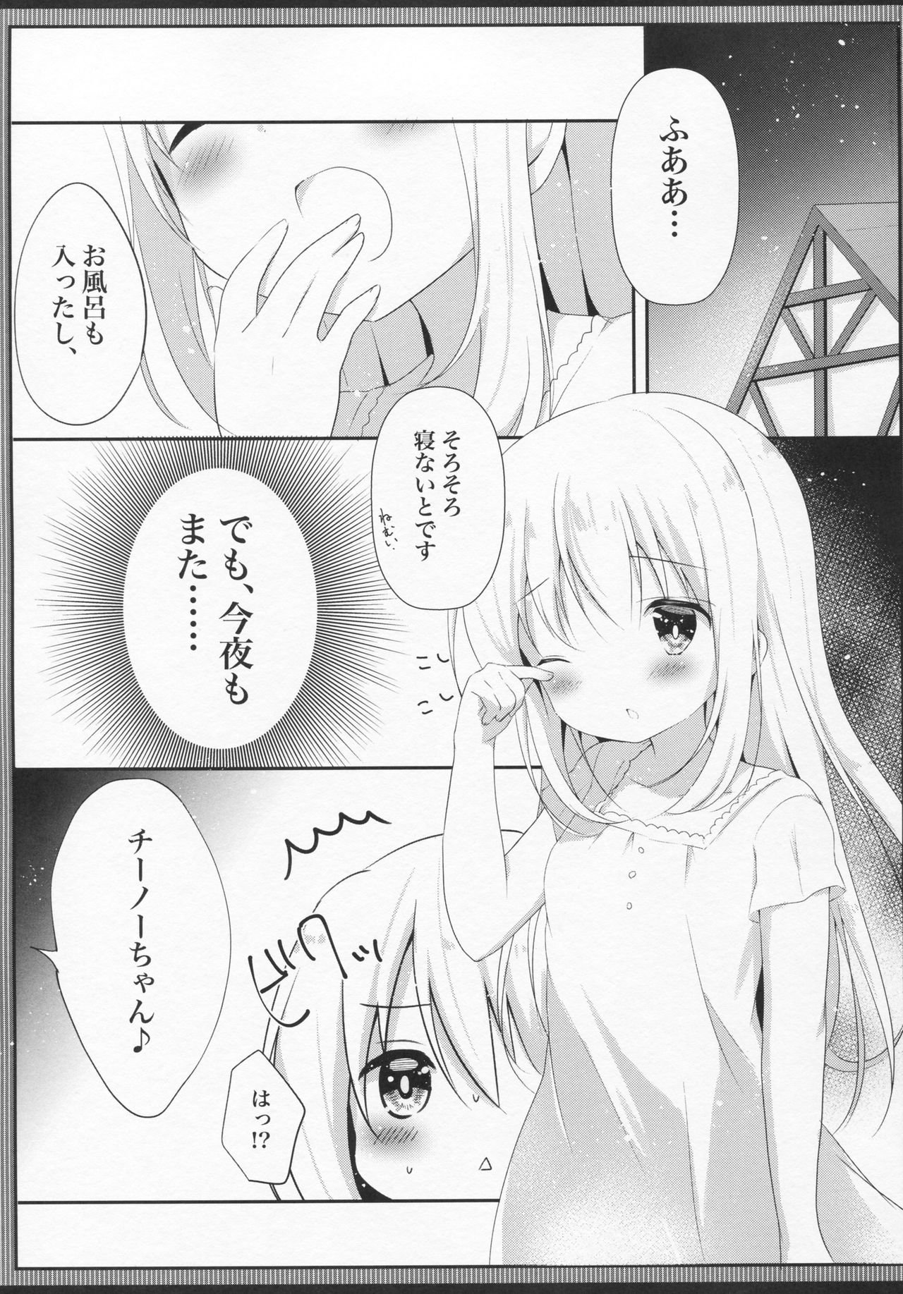 (C90) [Ame Usagi (Amedamacon)] Hatsujou Chino-chan no Himegoto (Gochuumon wa Usagi desu ka?) page 4 full