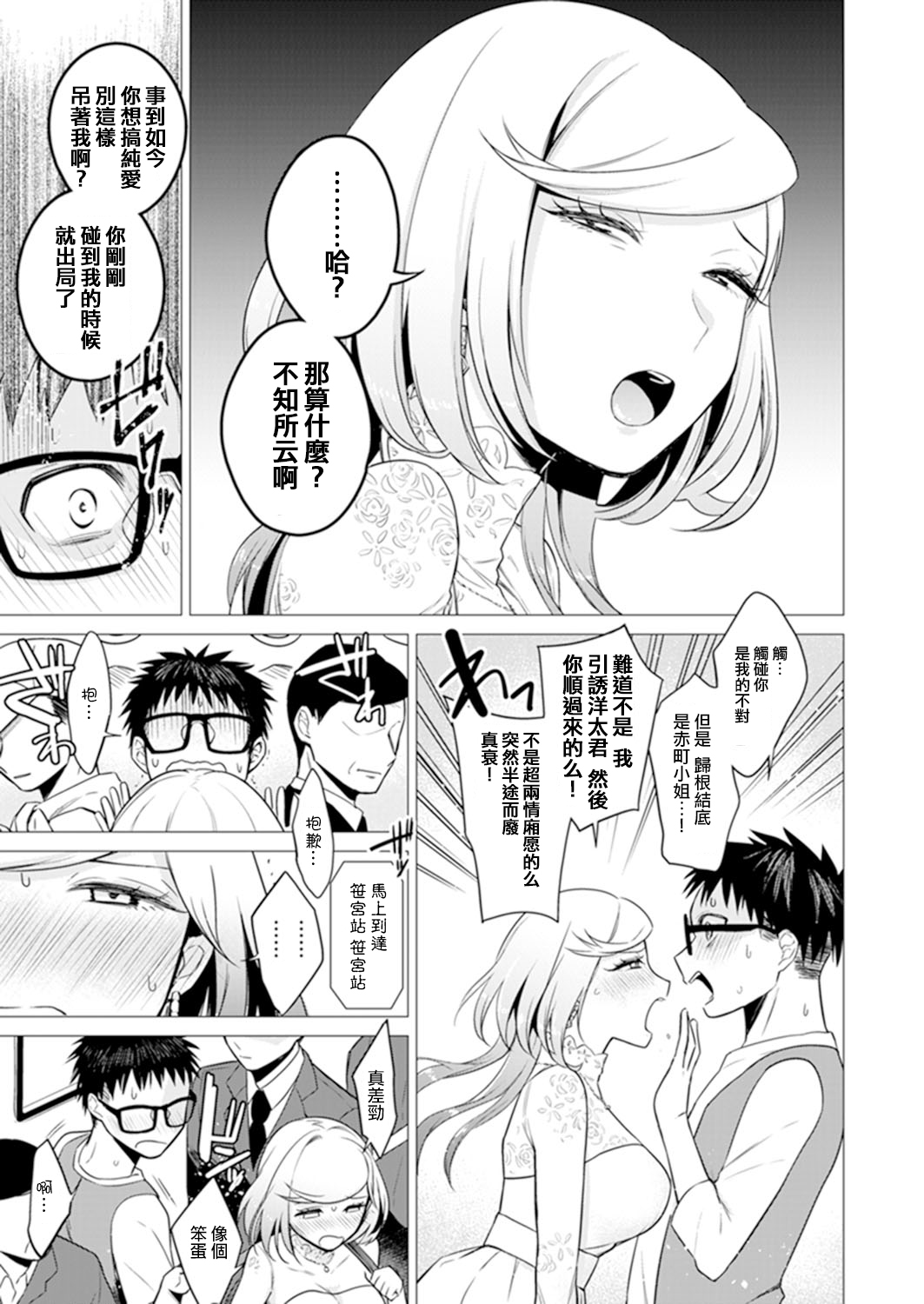 [Tsugumi Suzuma] Ato 1mm de Haicchau ne? Zakone Shitetara Tonari no Joshi ni Ijirarete... [Tokubetsuban] 2[Chinese] [哔咔哔咔汉化组] page 55 full