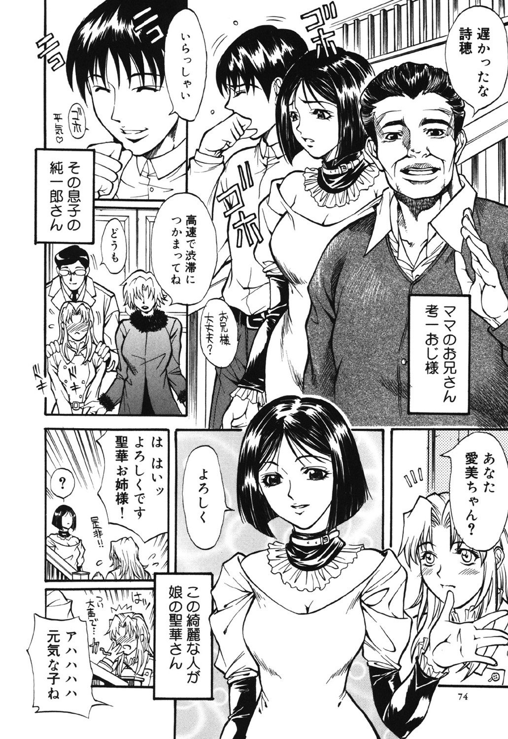 [Kitakata Kuniaki] Kazoku Yuugi - Family Play [Digital] page 74 full