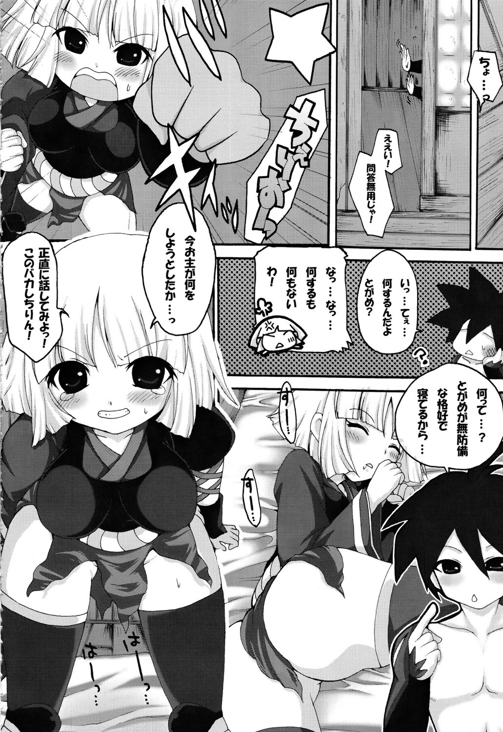 (C78) [Air Praitre (Karochii, Nikel)] Yotogigatari (Katanagatari) page 19 full