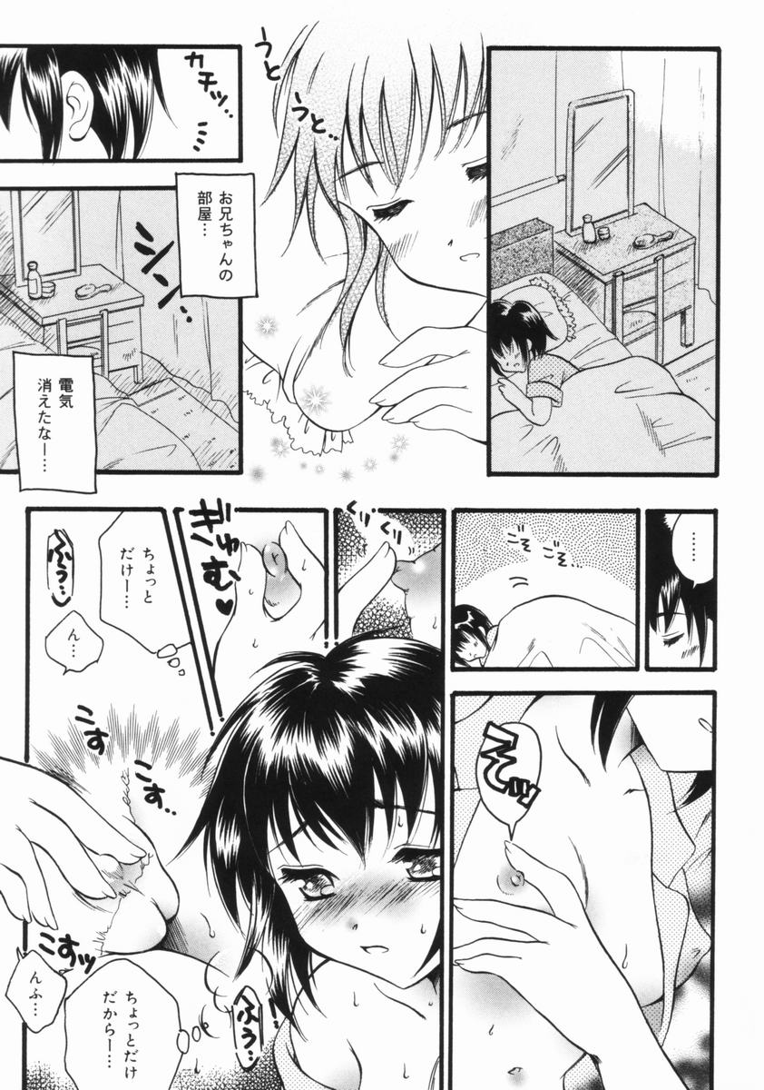 [Kurebayashi Min] Imouto no Oshiri no Ana page 8 full