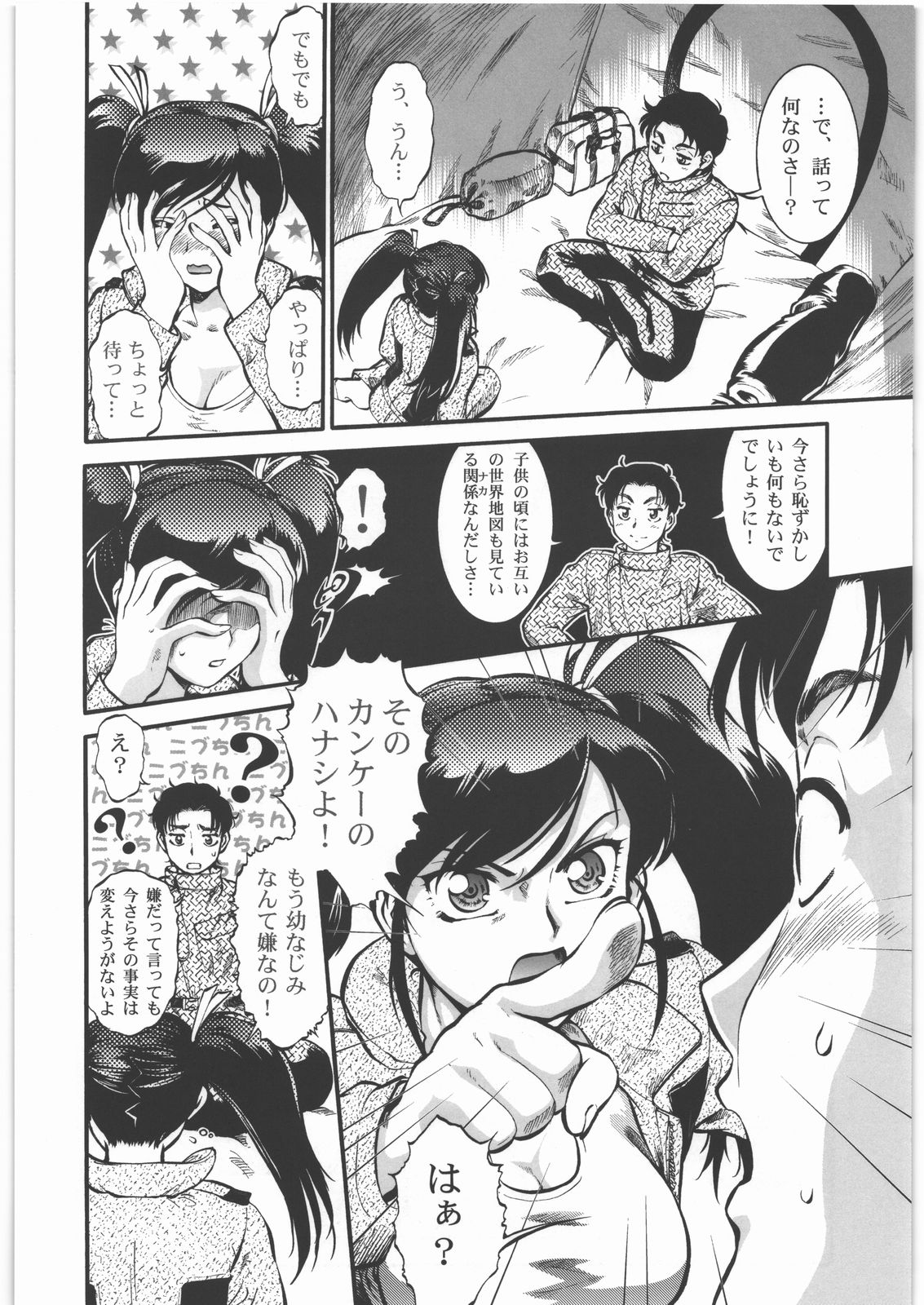 [Tsurikichi Doumei (Umedama Nabu)] Sakunyuu Daisakusen Tundra Daisakusen page 11 full