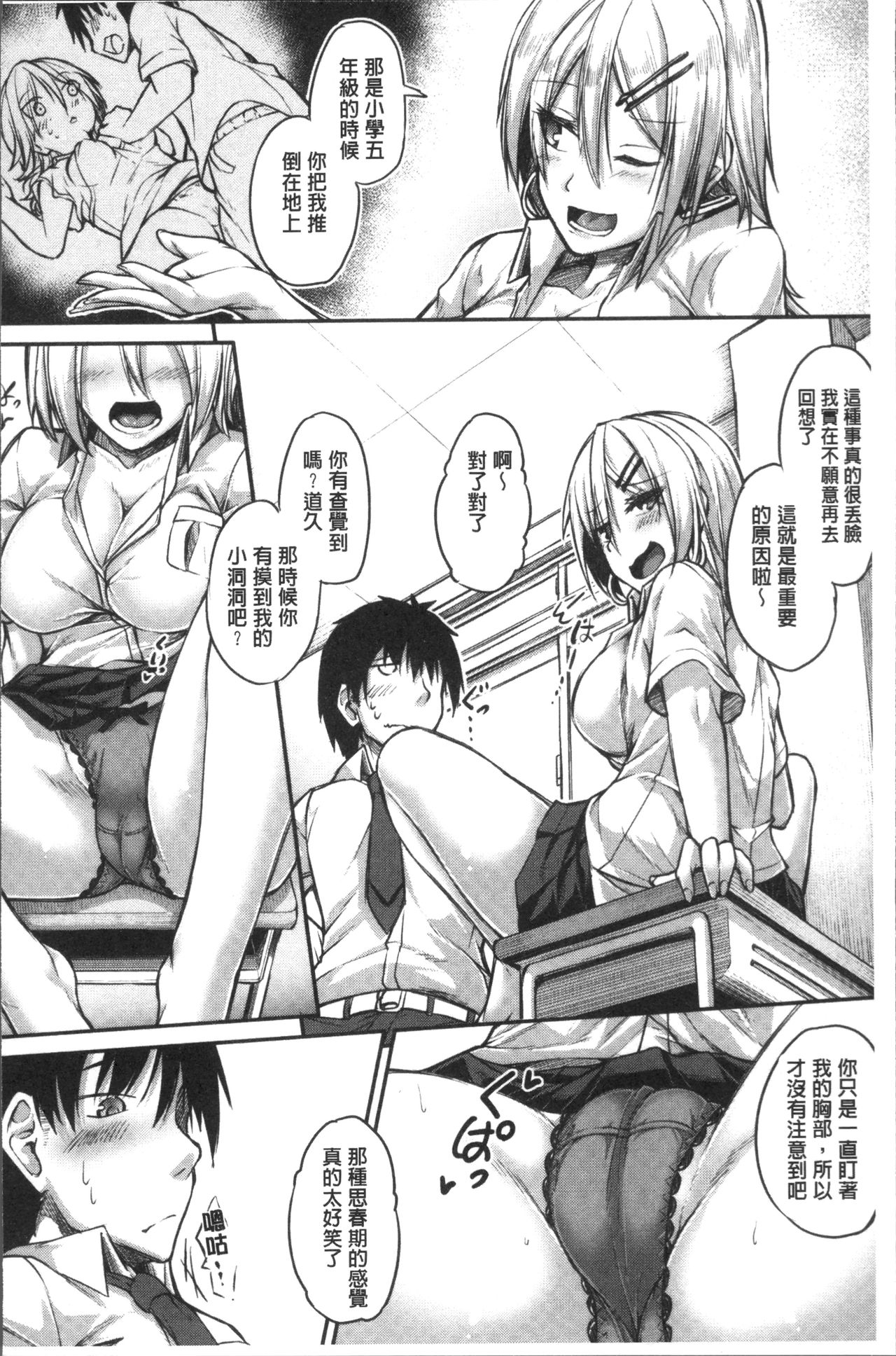 [Futaba Yae] Shirudaku Joshikousei [Chinese] page 14 full