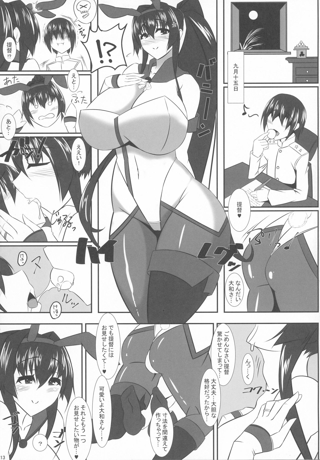 (C91) [IRON FIN (Tethubire)] Boku no Oyome-san ~Ouka Ranman~ (Bote Colle 0 Yamato Hen) (Kantai Collection -KanColle-) page 12 full