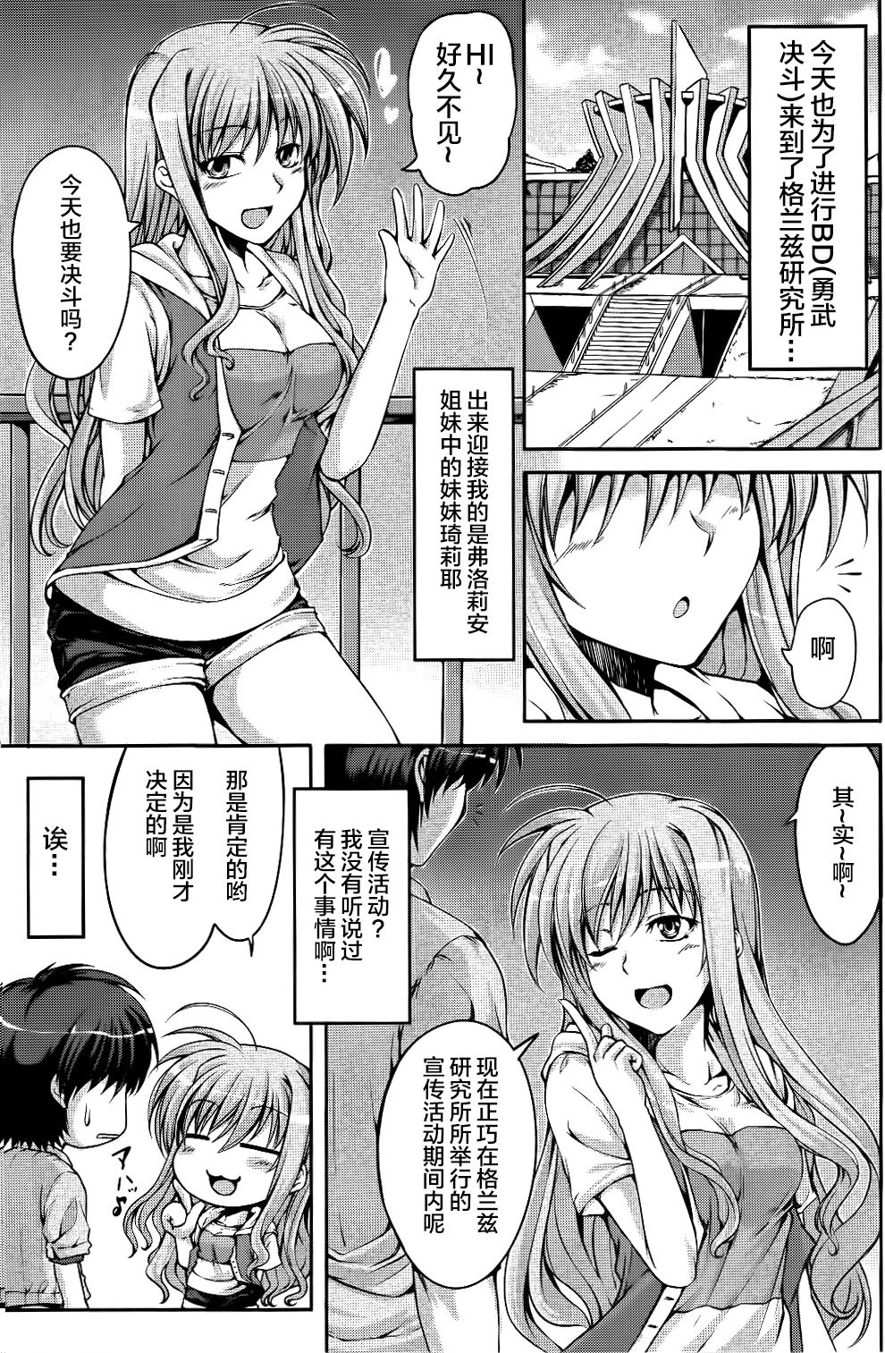 (C84) [Hagane no Naru Ki (Hagane Soushi)] Anta ni Gohoushi Campaign Ryaku shite AGC Kaisai chuu! (Mahou Shoujo Lyrical Nanoha) [Chinese] [暗黑鸽友会汉化组] page 5 full