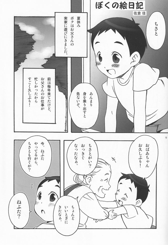 (C70) [Rorororomo (Various)] Shounen Iro Zukan 2 ~Natsumatsuri~ page 8 full