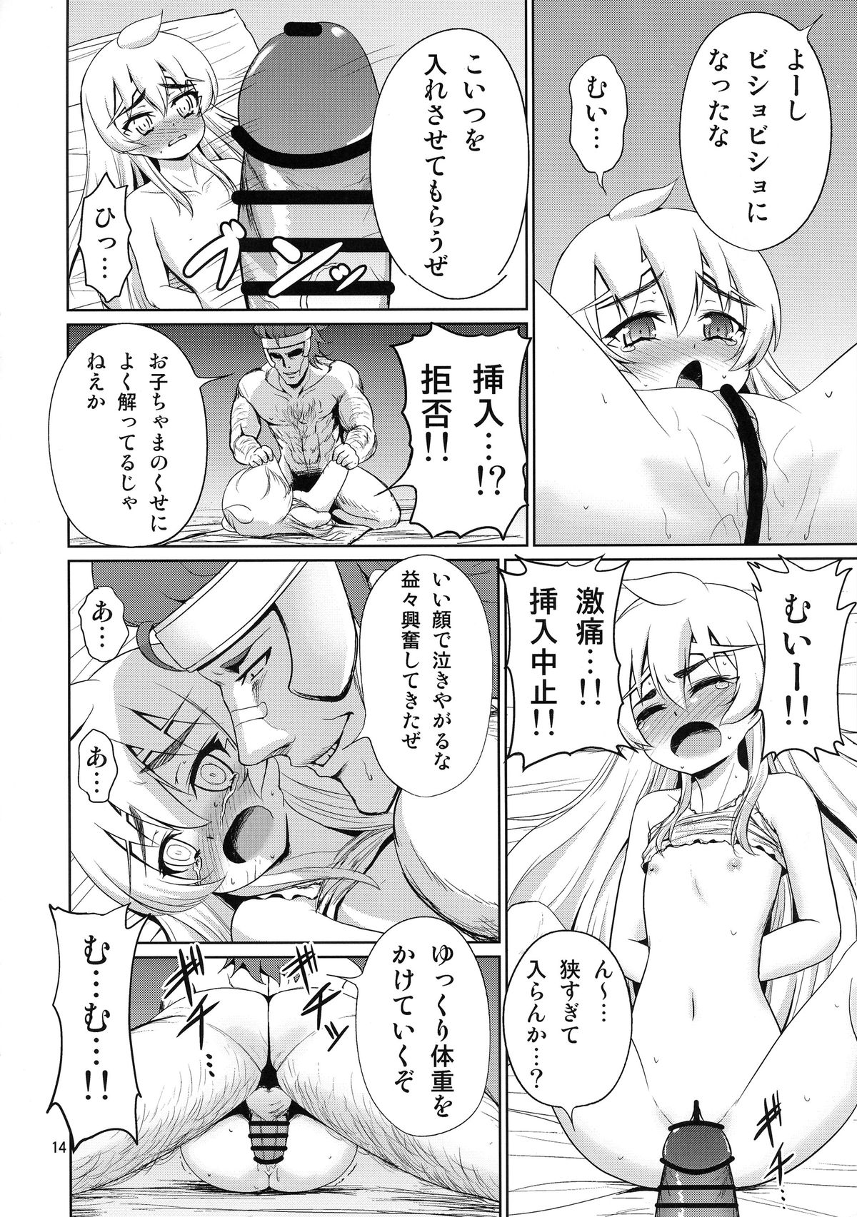 (C87) [Mukuge (Mukuge)] Kinbaku no Hitsugi (Hitsugi no Chaika) page 16 full