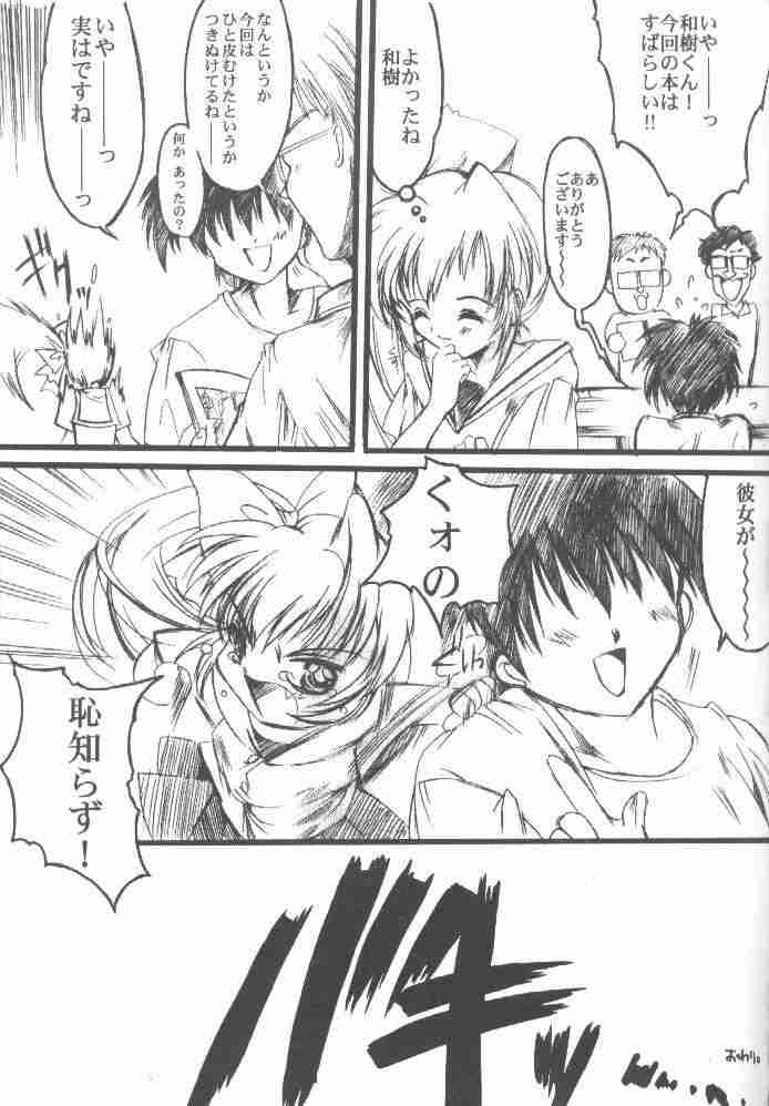 (CR27) [HIGH RISK REVOLUTION (Aizawa Hiroshi)] Watashi Wo Komipa Ni Tsuretette!! (Comic Party) page 36 full