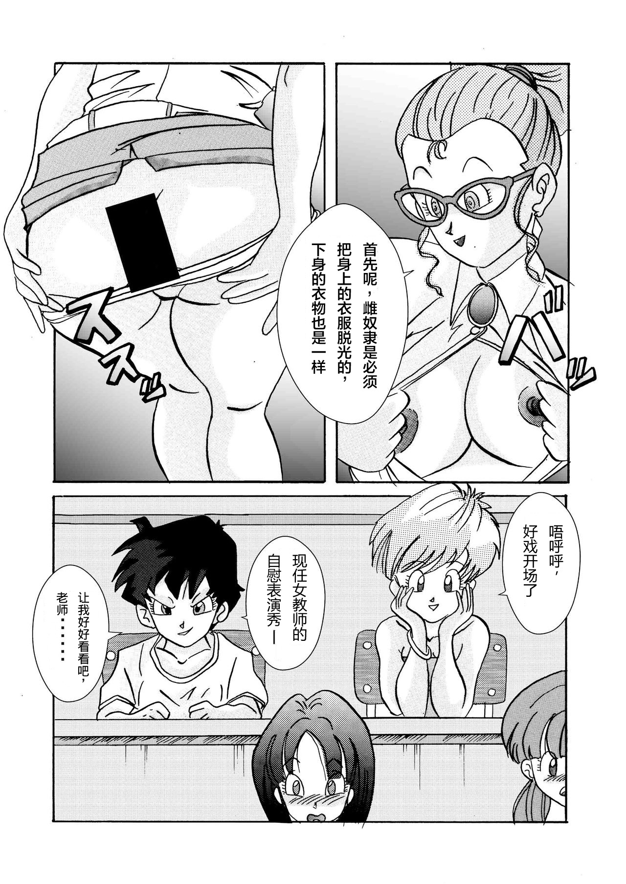 [Light Rate Port Pink] Tanjou!! Aku no Onna Senshi Jokyoushi Sennou Kaizou Keikaku (Dragon Ball Z) [Chinese] [心海汉化组] page 30 full