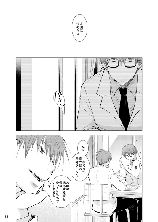 [Tedare-gohan (Yubun)] Anoko Boku ga Longshoot Kimetara Donna Kao Suru Darou 3 (Kuroko no Basuke) [Digital] page 13 full