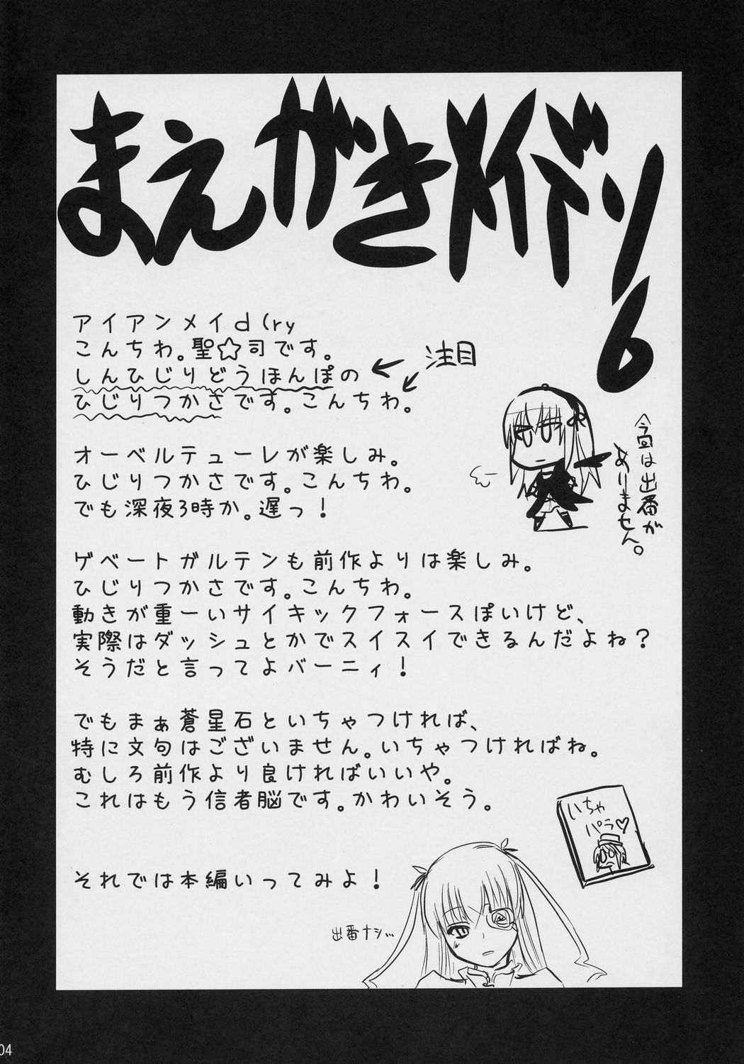 (C71) [Shin Hijiridou Honpo (Hijiri Tsukasa)] Aoiro Toiki (Rozen Maiden) page 3 full