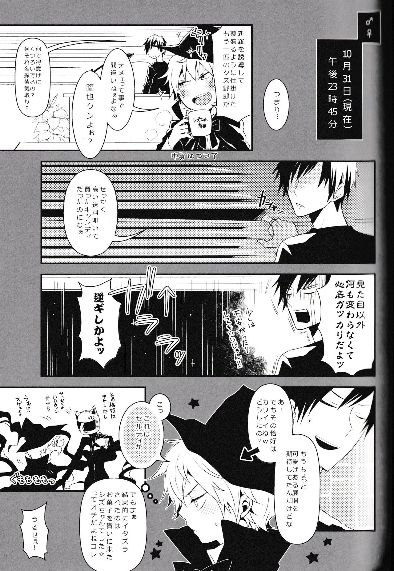 [chomBOX. (CHOMBO)] Ikebukuro Heiwajima Tours (Durarara!!) page 31 full