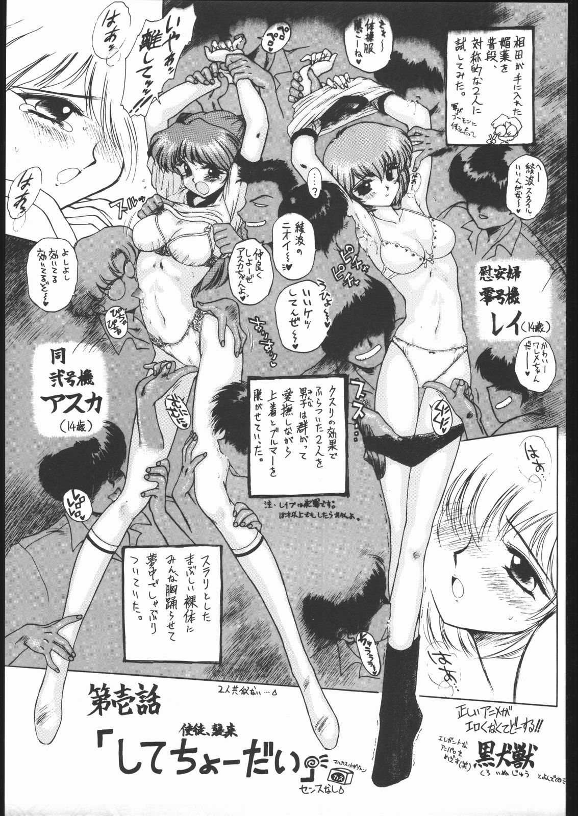 (C49) [Ryokan Hanamura (Various)] Ryokan Hanamura Benisuzaku no Ma (Neon Genesis Evangelion, Kaitou Saint Tail) [Incomplete] page 36 full