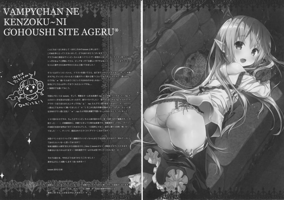 (C89) [KINOKONOMI (konomi)] Vampy-chan ne Kenzokuu ni Gohoushi Shiteageru (Granblue Fantasy) [Chinese] [CE&無毒] page 16 full