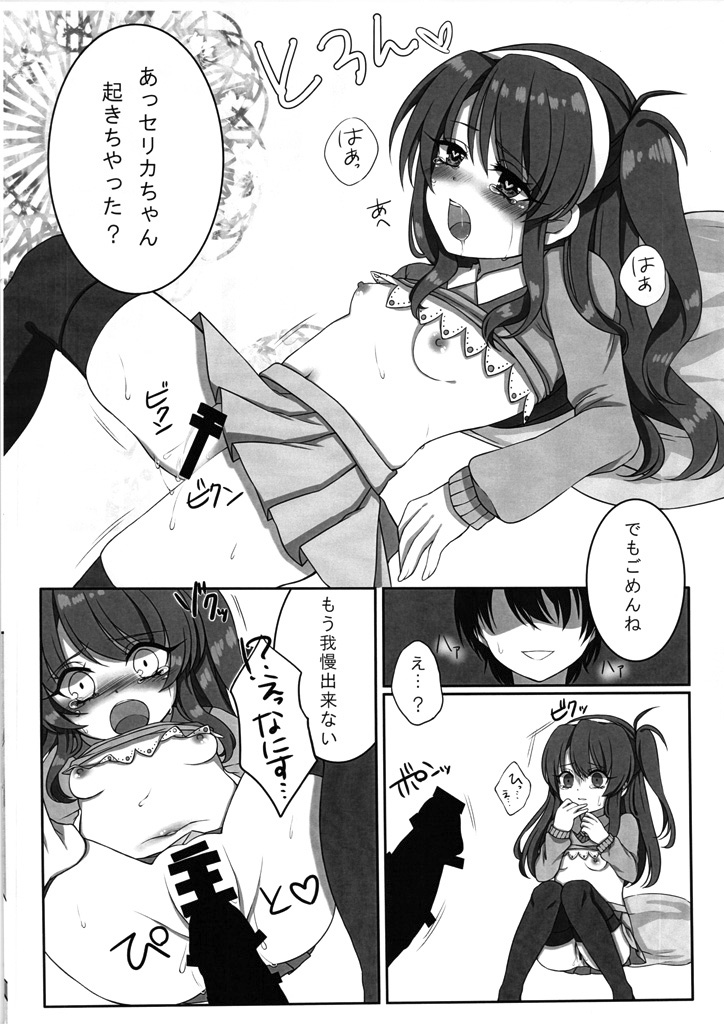 (JB15) [Syumitoma (Urooboe)] Tittyai_celicachan_ni_XX (beatmaniaIIDX) page 13 full