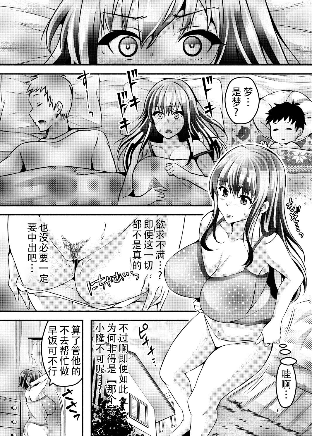 [RUSH!! (Ogawa Mashiro)] Suimin Appli Kan [Chinese] [战栗的玻璃棒汉化] [Digital] page 5 full