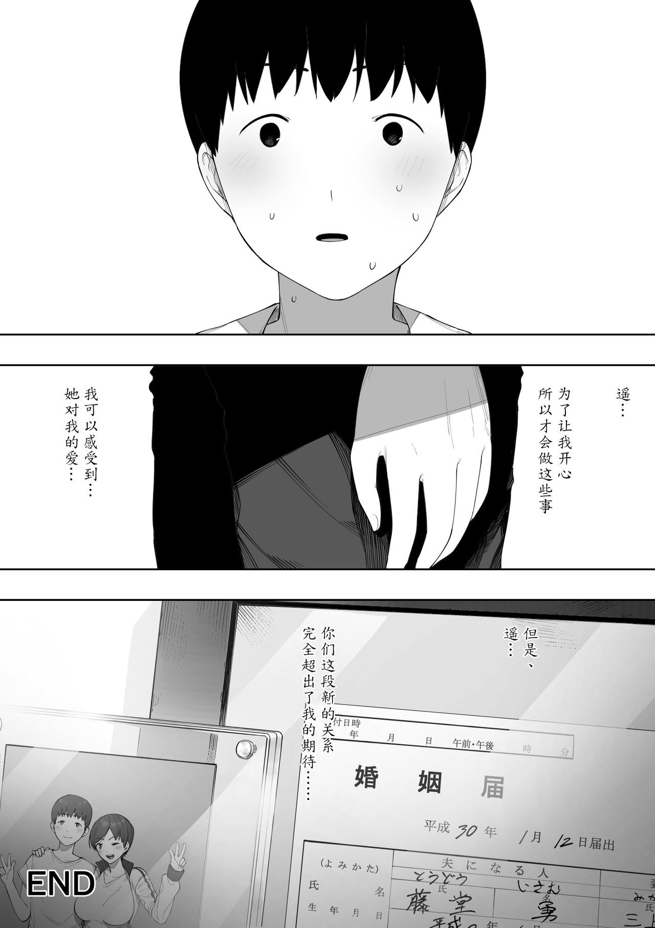 [NT Labo] Aisai, Doui no Ue, Netorare 2 ~Harada-ke no Baai~ [Chinese] [魔劍个人汉化] page 43 full