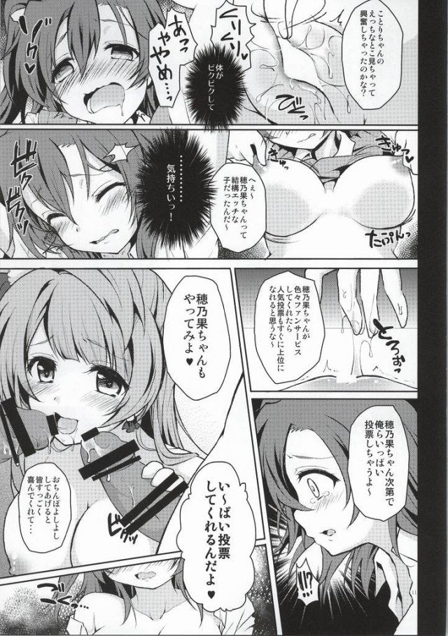 (C86) [Ohoshisamadou (GEKO)] Nama de S●X! Datte Daisuki (Love Live!) page 8 full