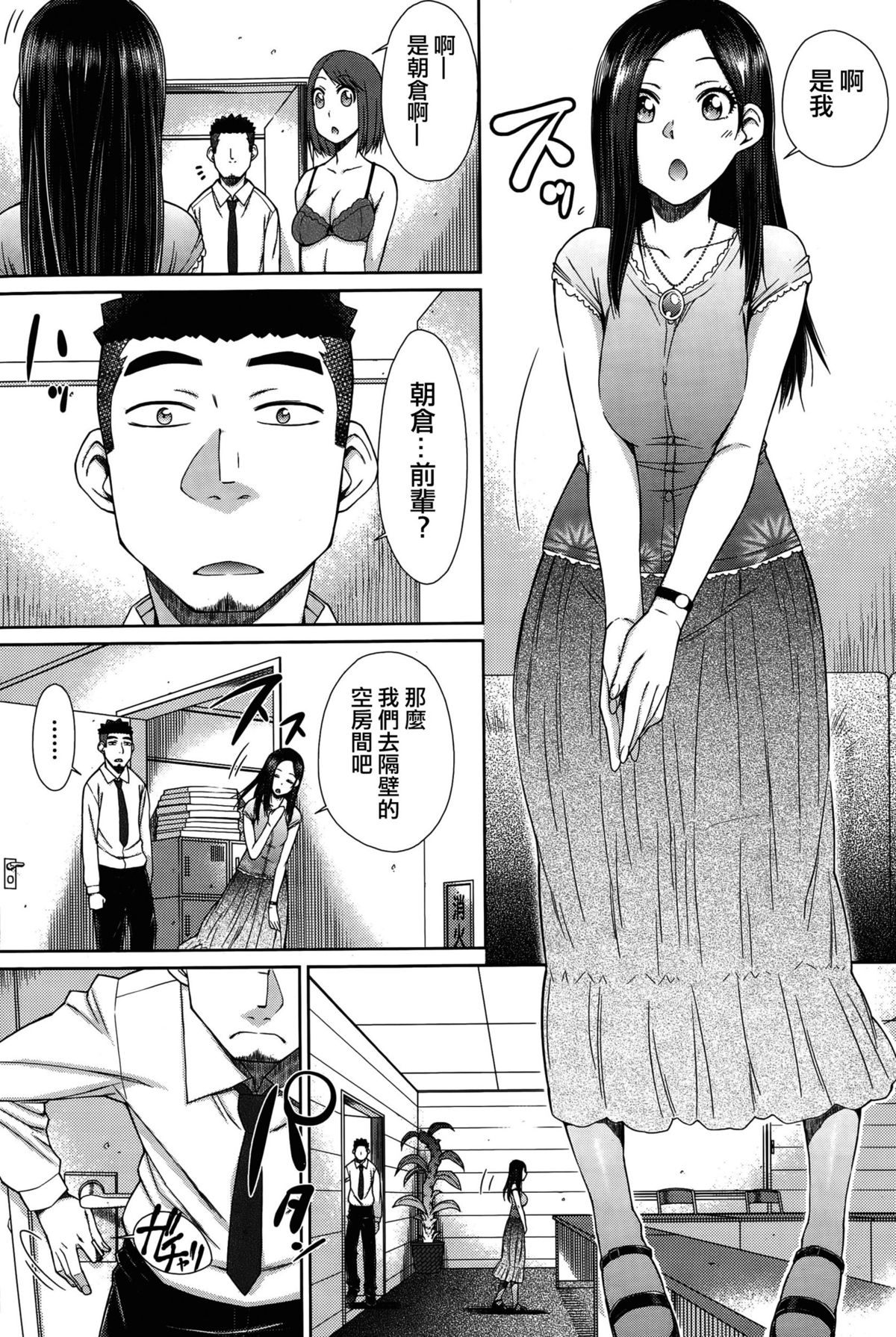 [Igarashi Shouno] Zetsurin Danshi no Harem Seikatsu [Chinese] page 51 full