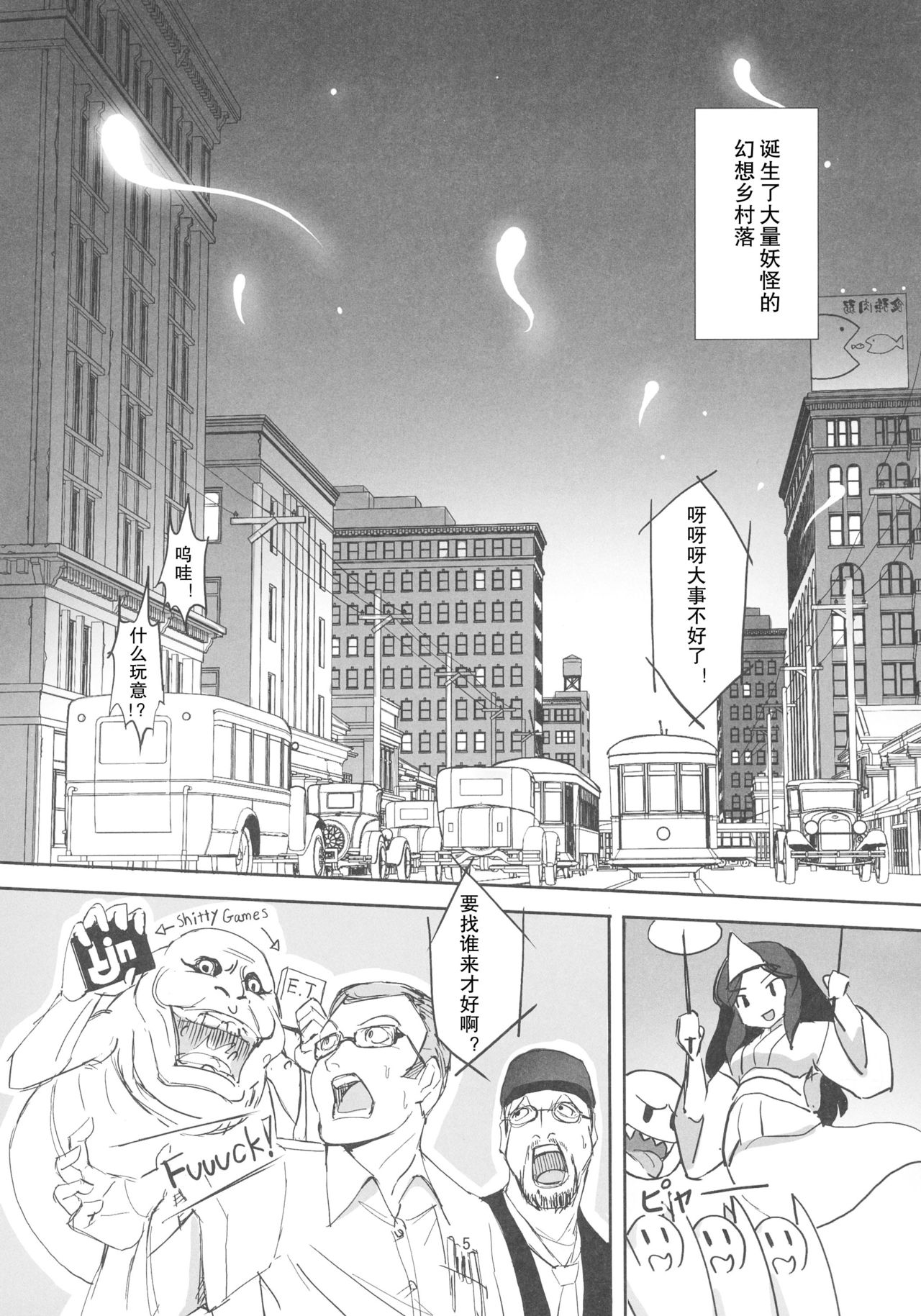 (Kouroumu 12) [TEDDY-PLAZA (Seo Tatsuya)] TFC BUSTERS (Touhou Project) [Chinese] [捉鬼敢死队真鸡儿好看汉化组] page 6 full