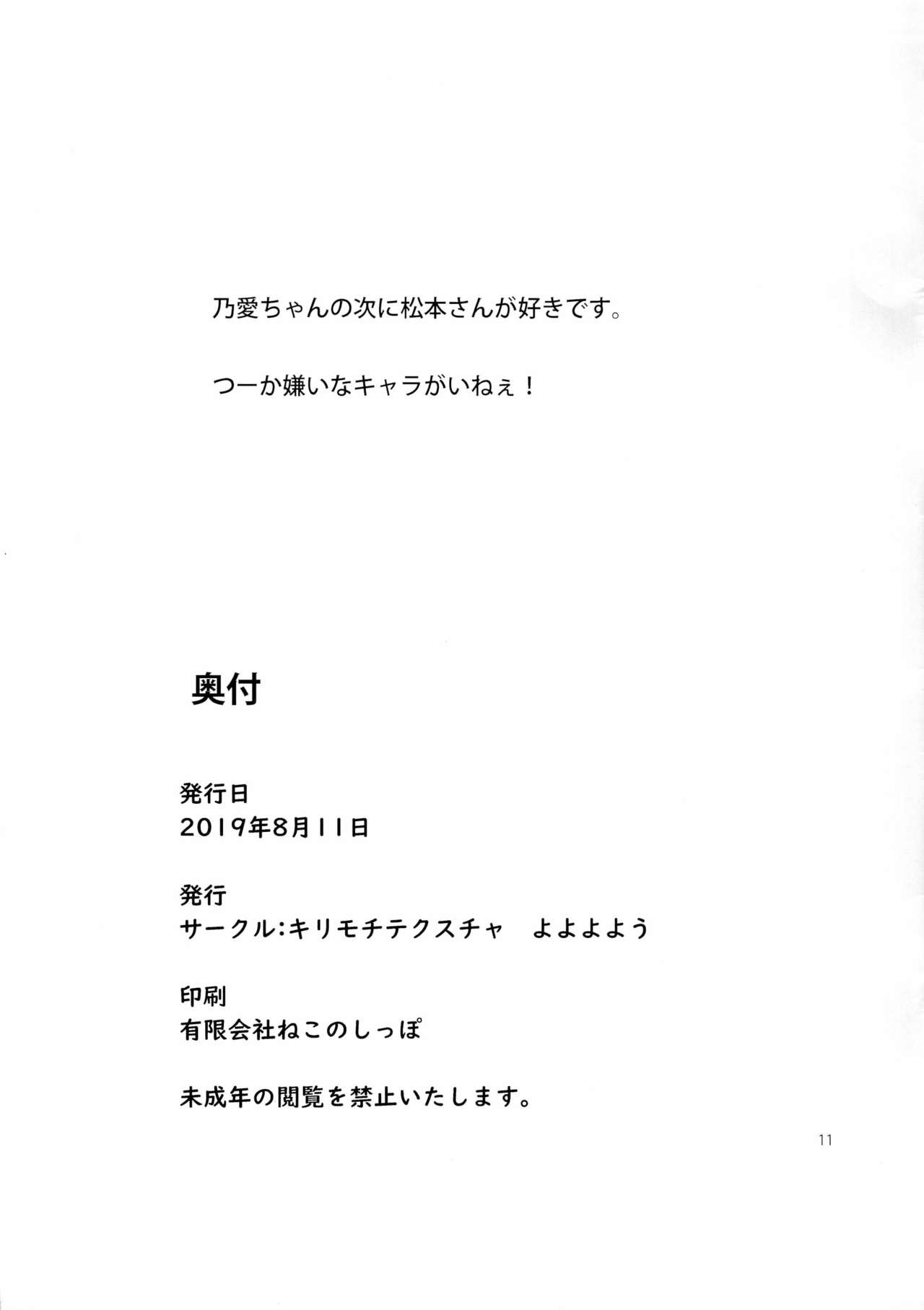 (C96) [Kirimochi Texture (Yoyoyoyou)] ] Kono Naka ni Hitori, Henshitsusha ga Oru (Watashi ni Tenshi ga Maiorita!) page 11 full