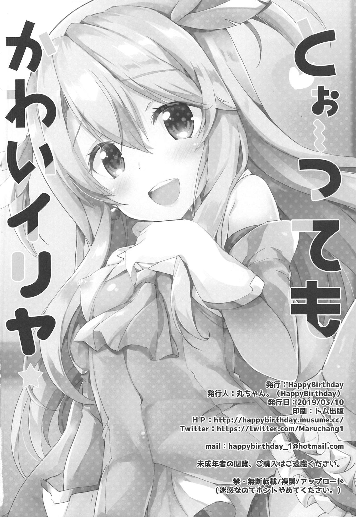 (SC2019 Spring) [HappyBirthday (MARUchang)] Too~ttemo Kawaiilya (Fate/Grand Order) page 17 full
