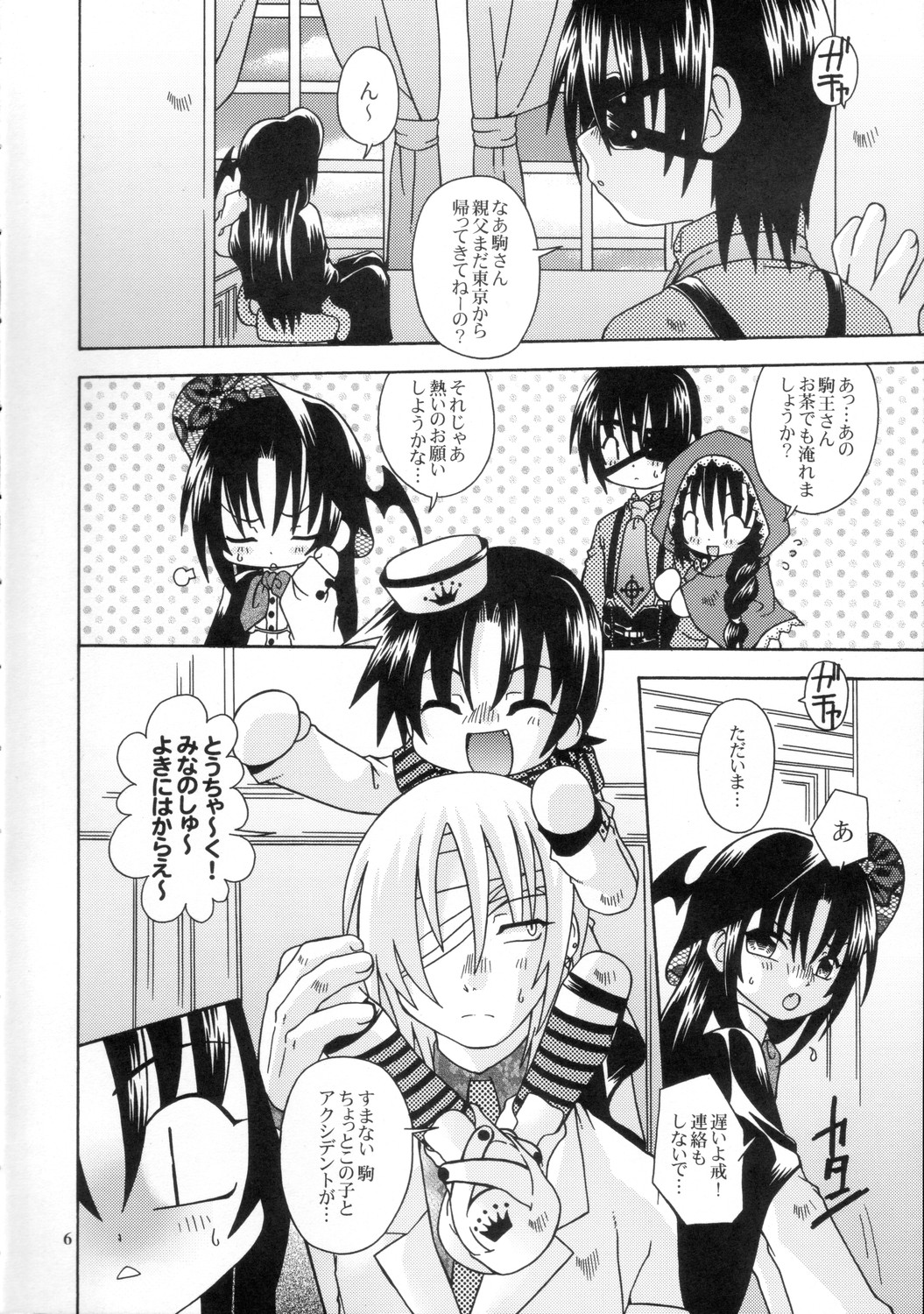 [有頂天 (有頂天)] スピットファイア冷たい夜のシークエンス 2 page 5 full
