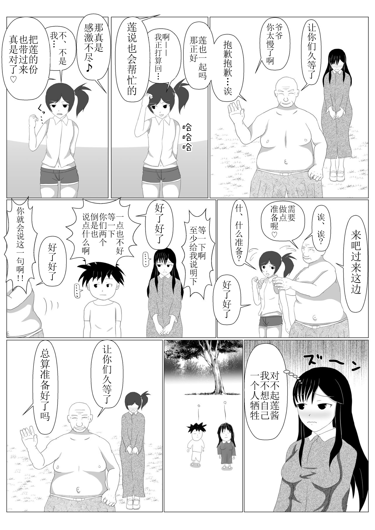 [Dairoku Kadan] Shounen Yuusha Ken ~Dokumushi Hokaku Daisakusen!! no Maki~ [Chinese] [新桥月白日语社] [Digital] page 15 full