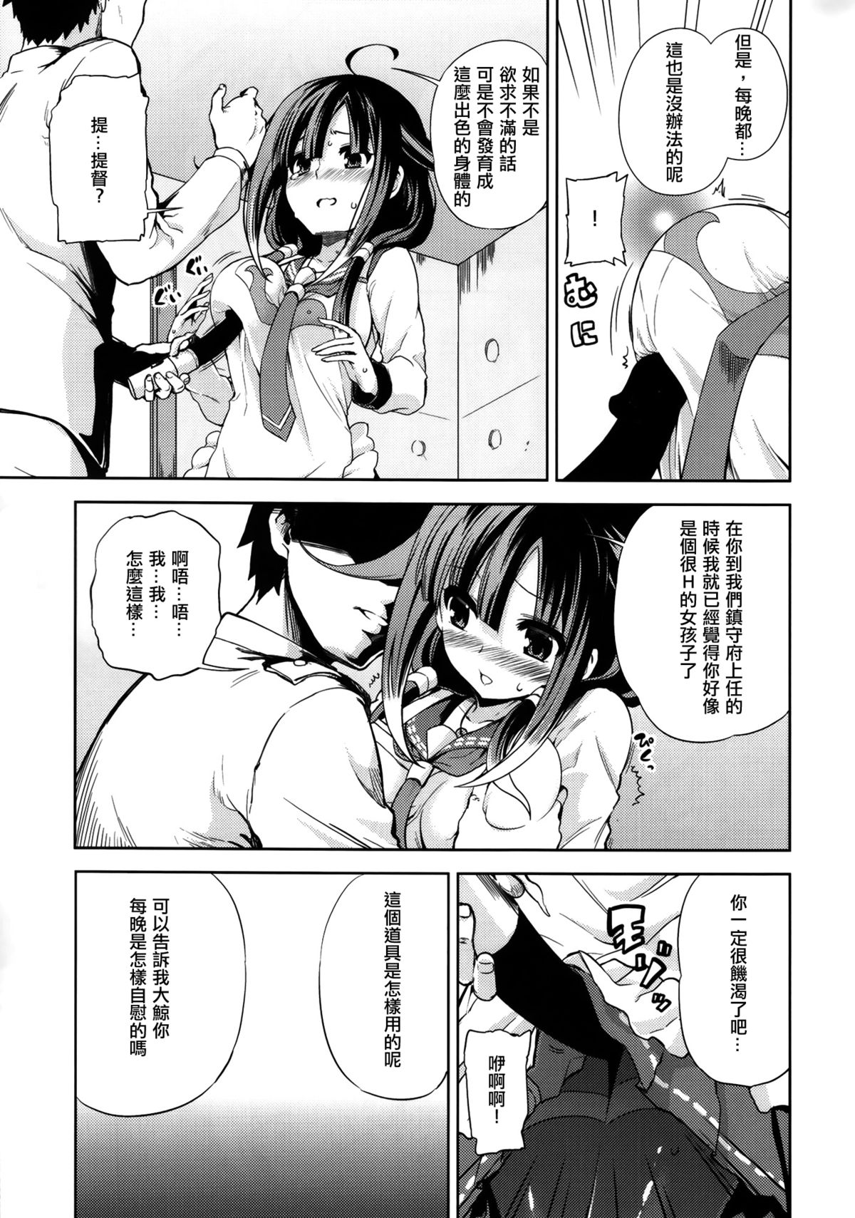 (C86) [Yumemigokoti (Mikage Baku)] Whale Watching! (Kantai Collection -KanColle-) [Chinese] [无毒汉化组] page 7 full