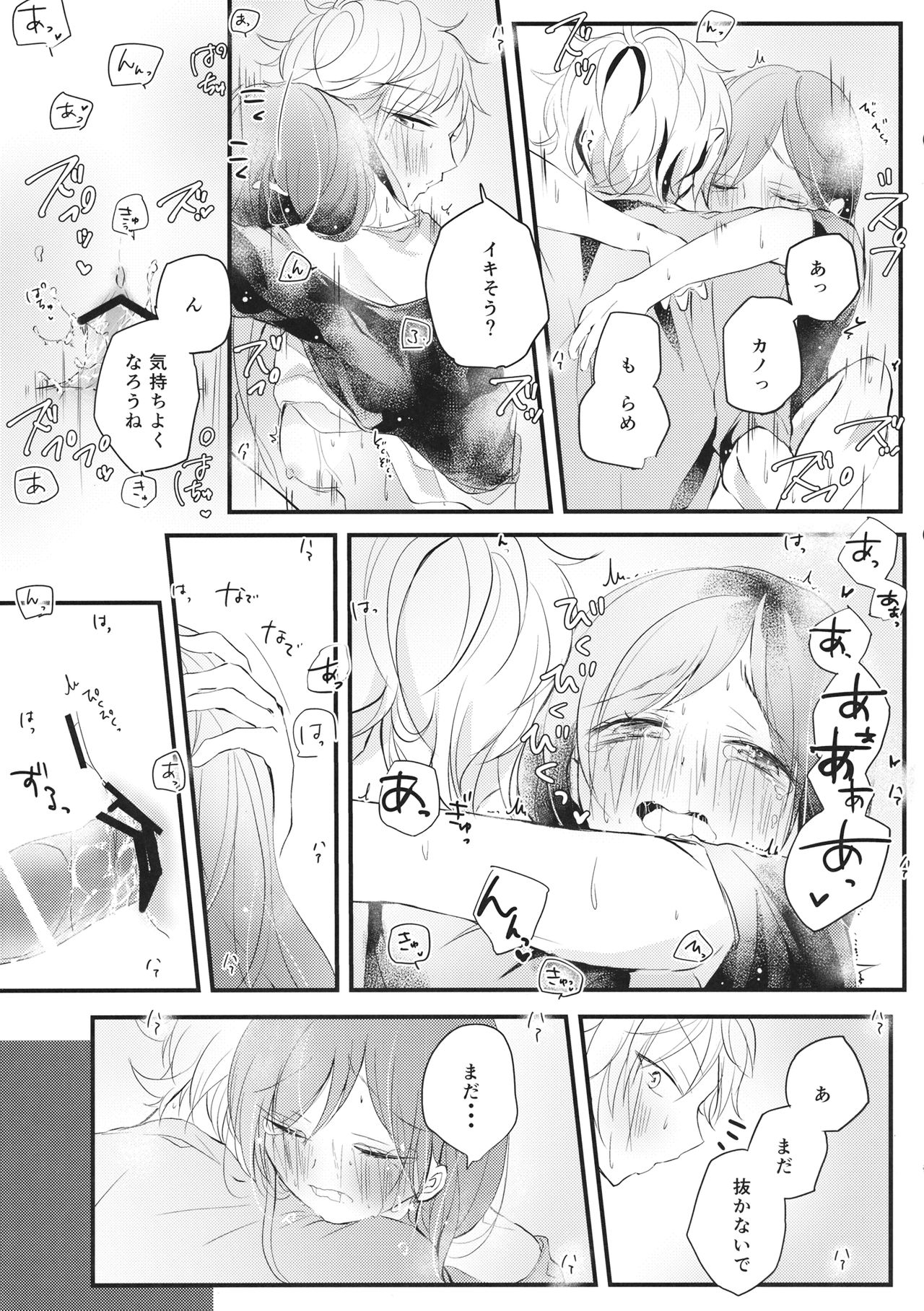 (C86) [Nui (Shikinui)] Shigeki Cocktail (Kagerou Project) page 34 full