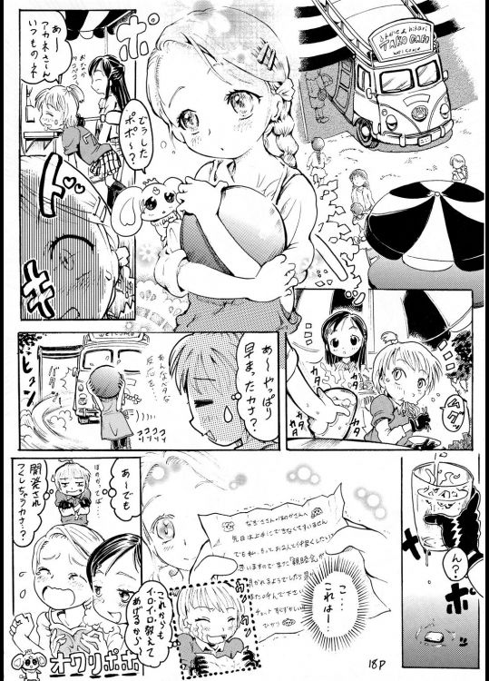 (Puniket 12) [Circle Bob (Brother Bob)] Cure Memories (Futari wa Precure) [Incomplete] page 21 full