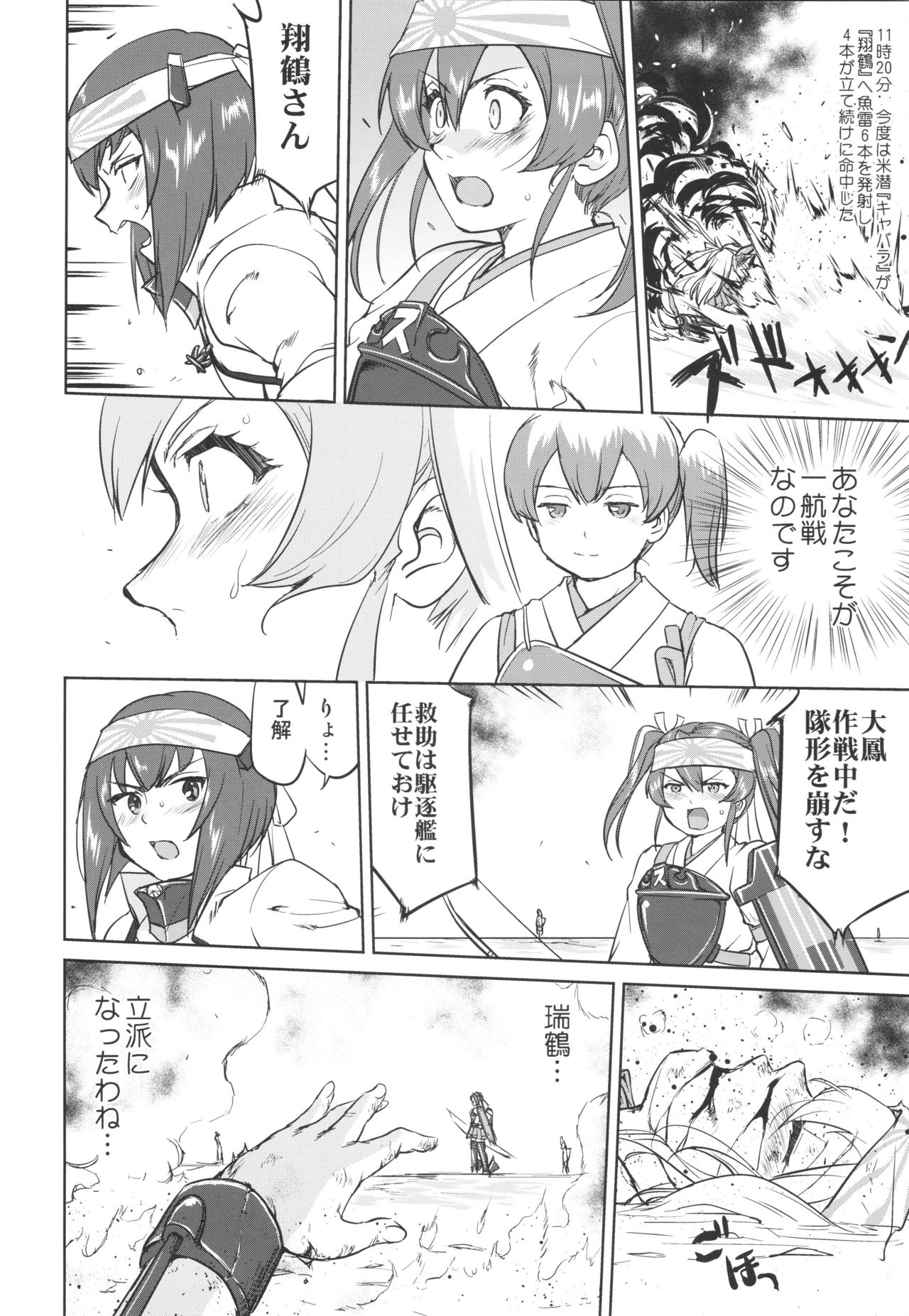 (C93) [Takotsuboya (TK)] Teitoku no Ketsudan - A-gou Sakusen e no Michi (Kantai Collection -KanColle-) page 53 full