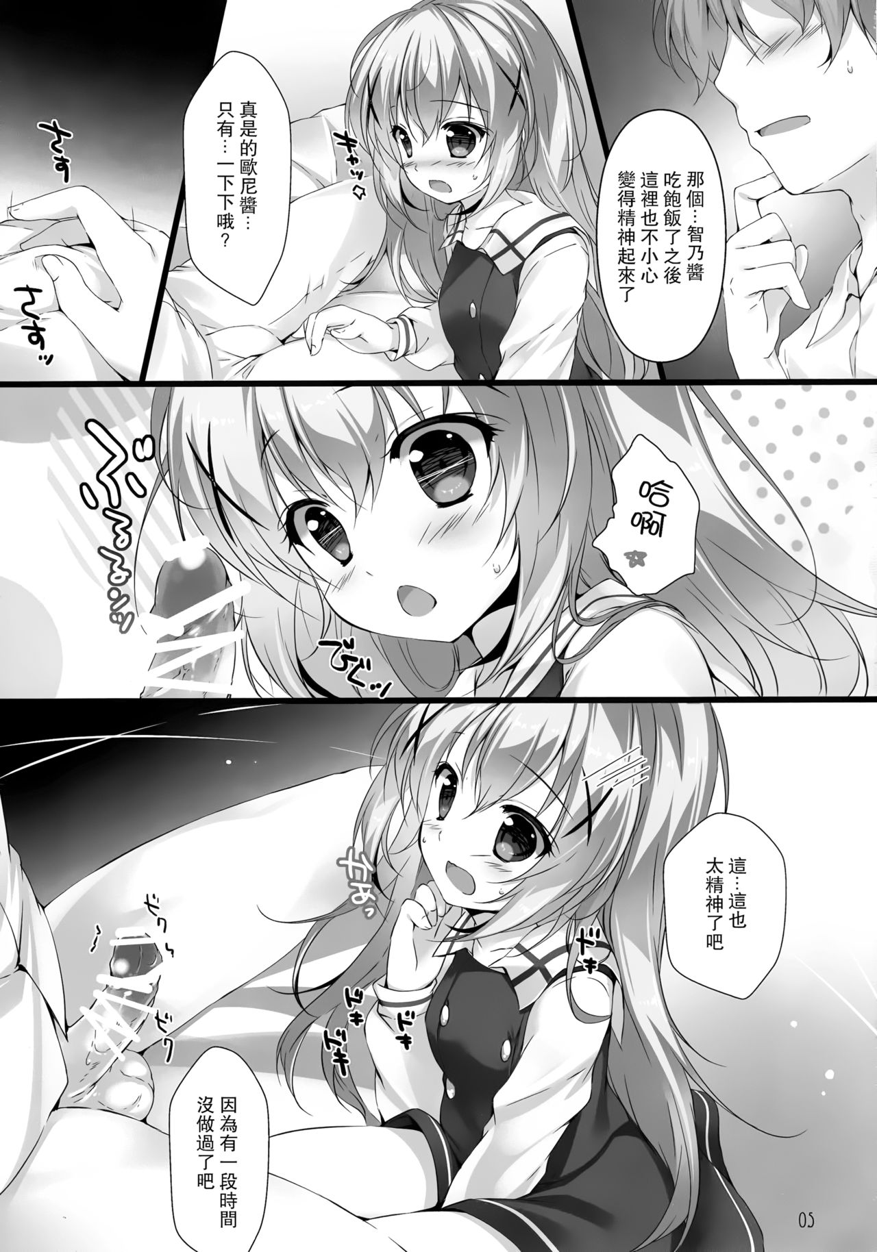 (C91) [PINK CHUCHU (Mikeou)] Kimi ni Koi Shiteru 4 (Gochuumon wa Usagi desu ka?) [Chinese] [CE家族社] page 4 full