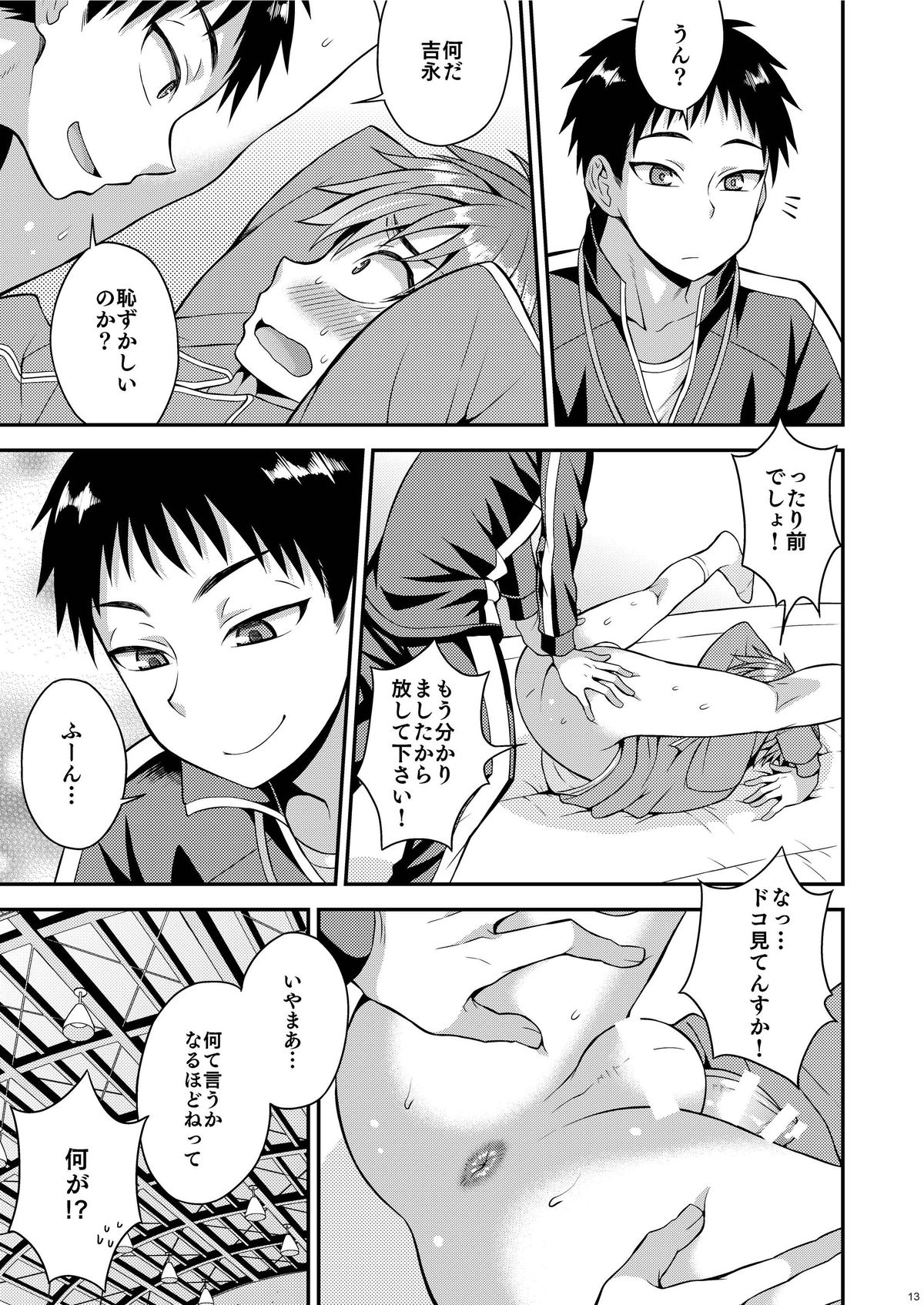 [Datsuryoku Kenkyuukai (Kanbayashi Takaki)] Shuuchi Hoshuu [Digital] page 12 full